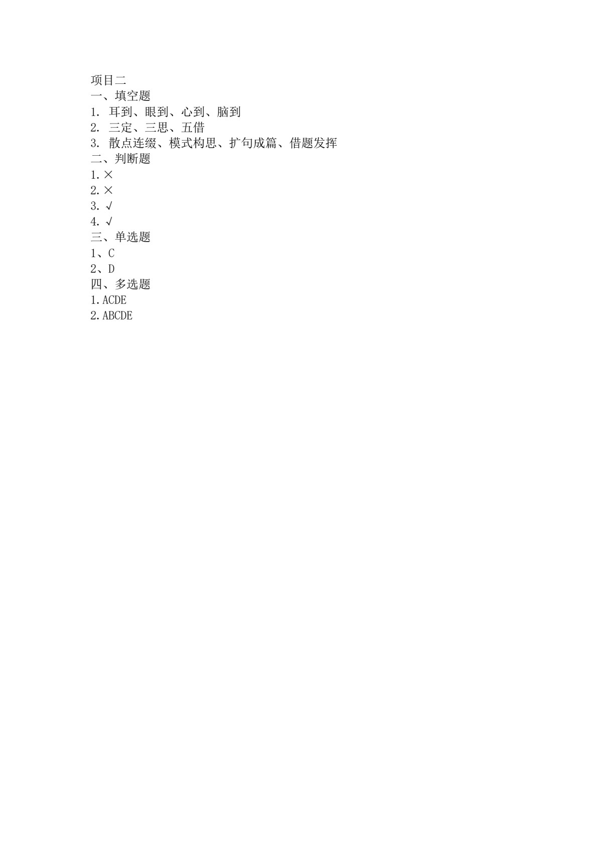 商务沟通与礼仪