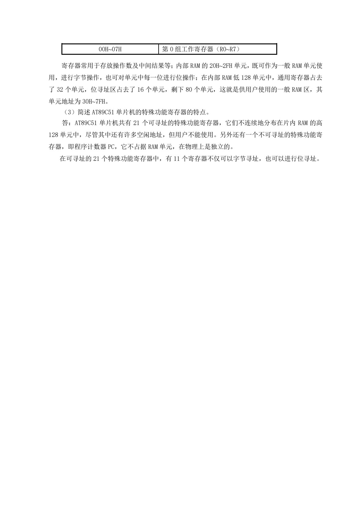 单片机原理及接口技术（第2版）