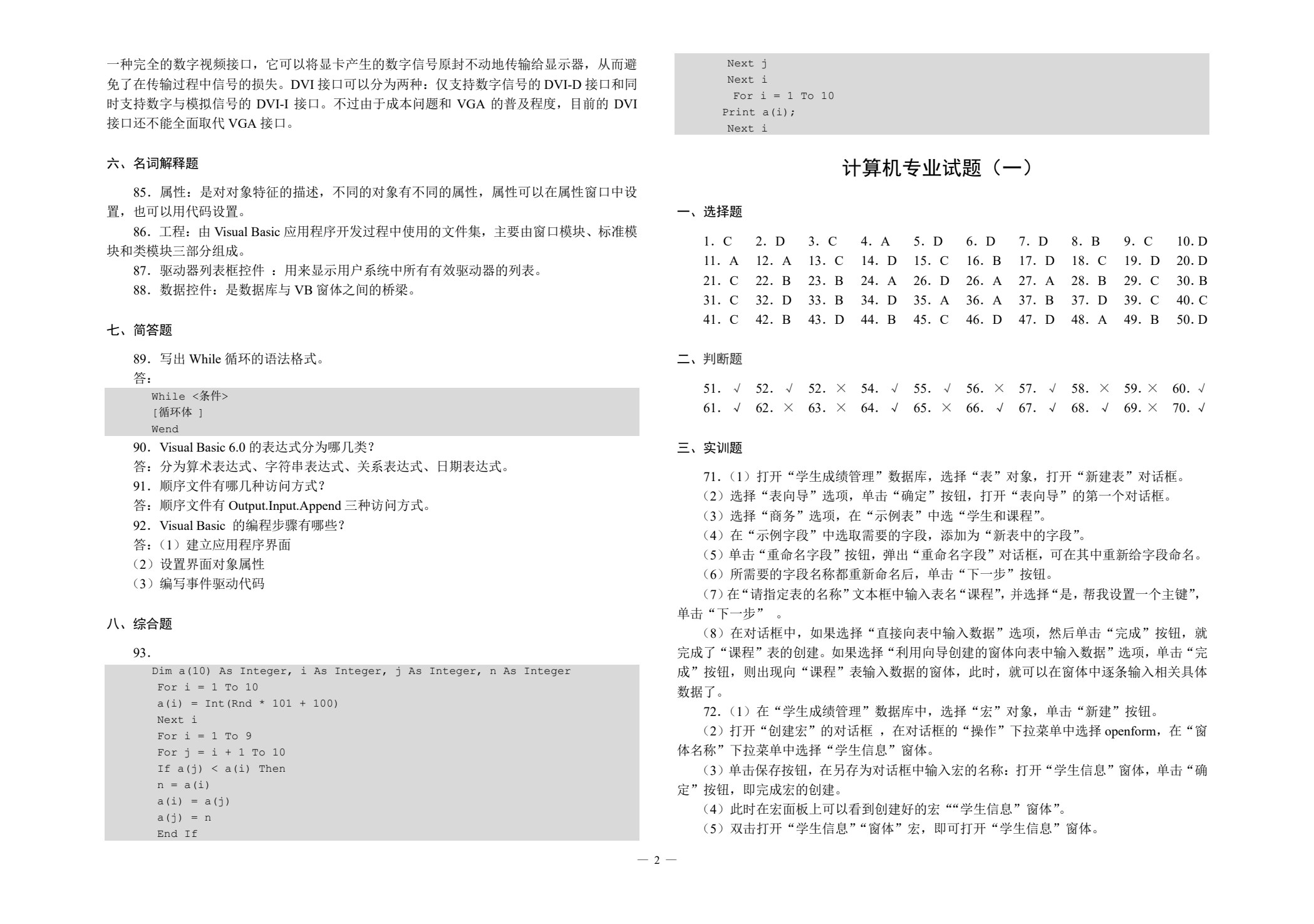 对口升学考试全真模拟试卷&middot;计算机专业