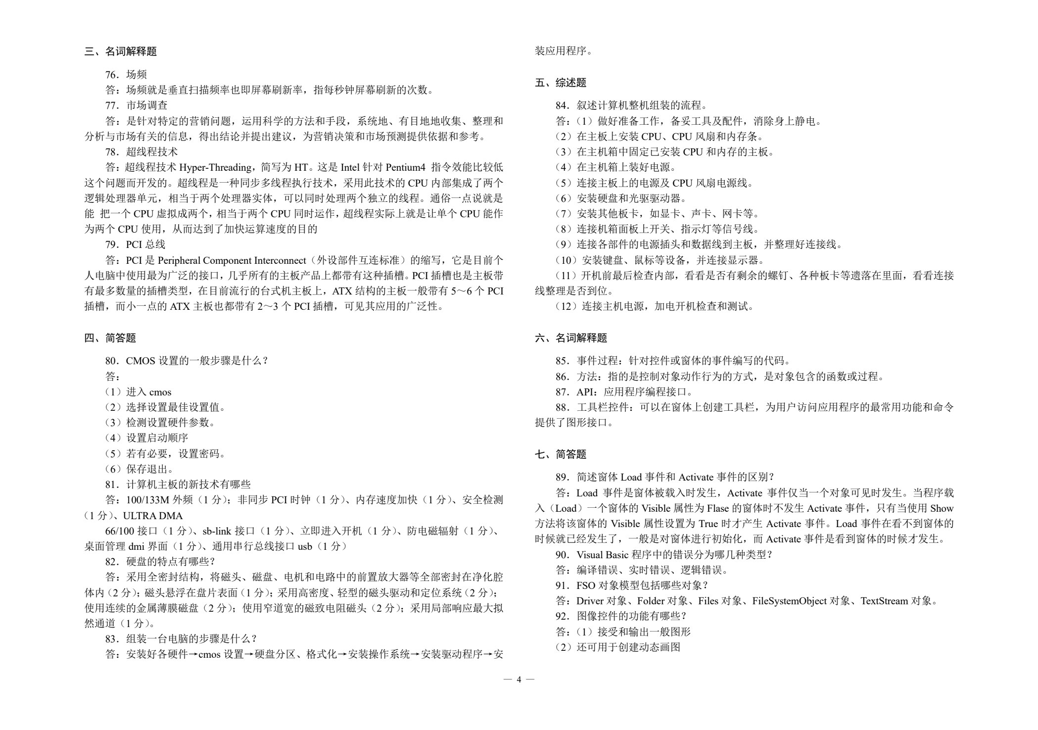 对口升学考试全真模拟试卷&middot;计算机专业
