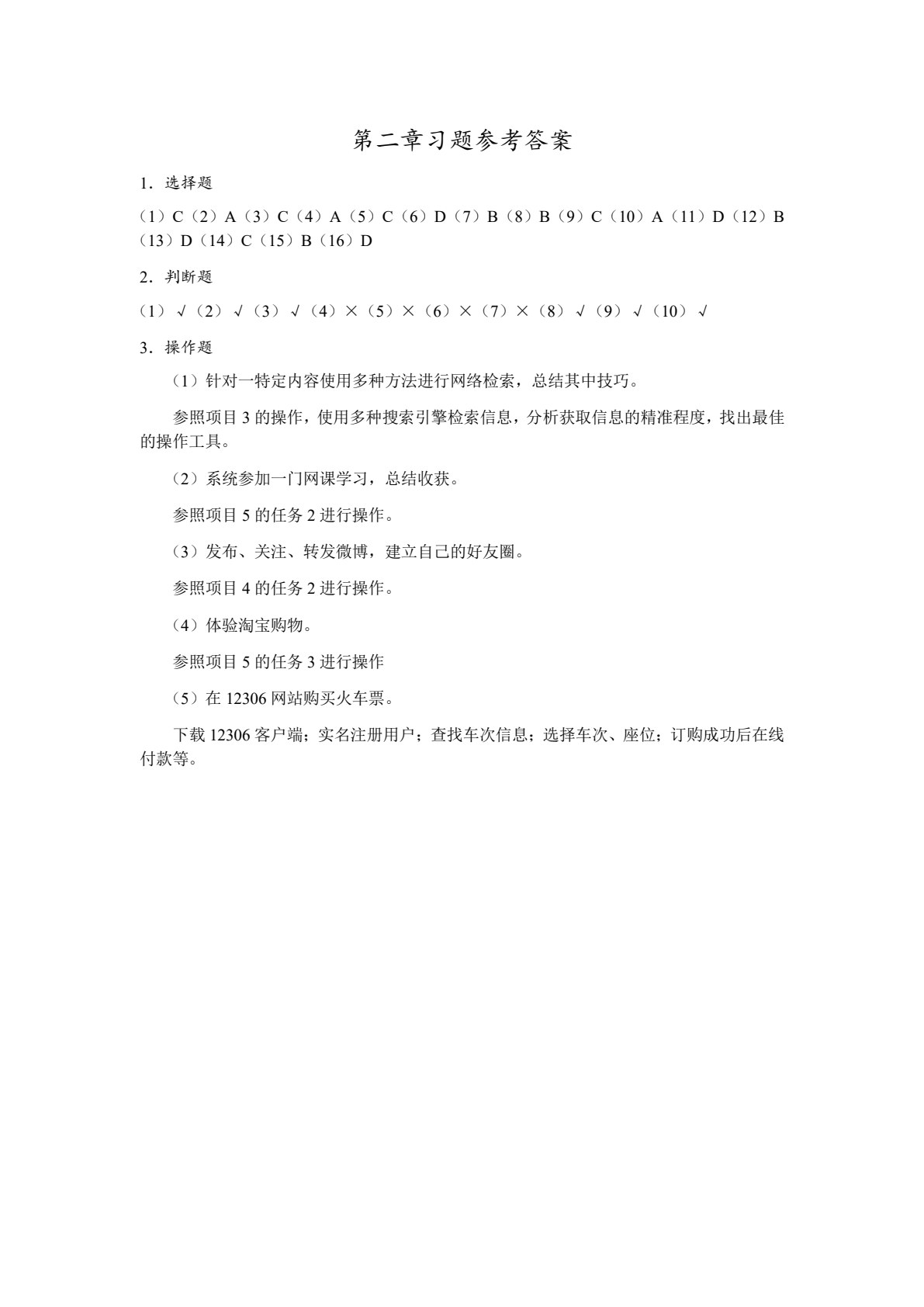 信息技术教程（Windows 7+Office 2010）