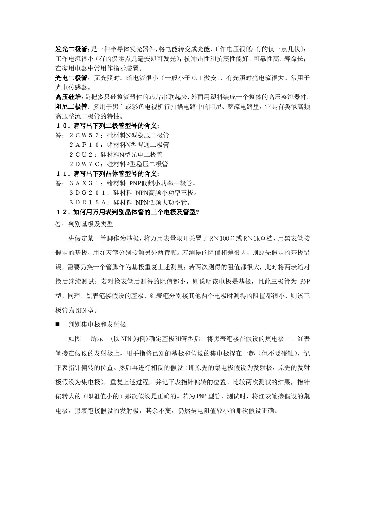 电子产品生产工艺与管理项目教程（第2版）