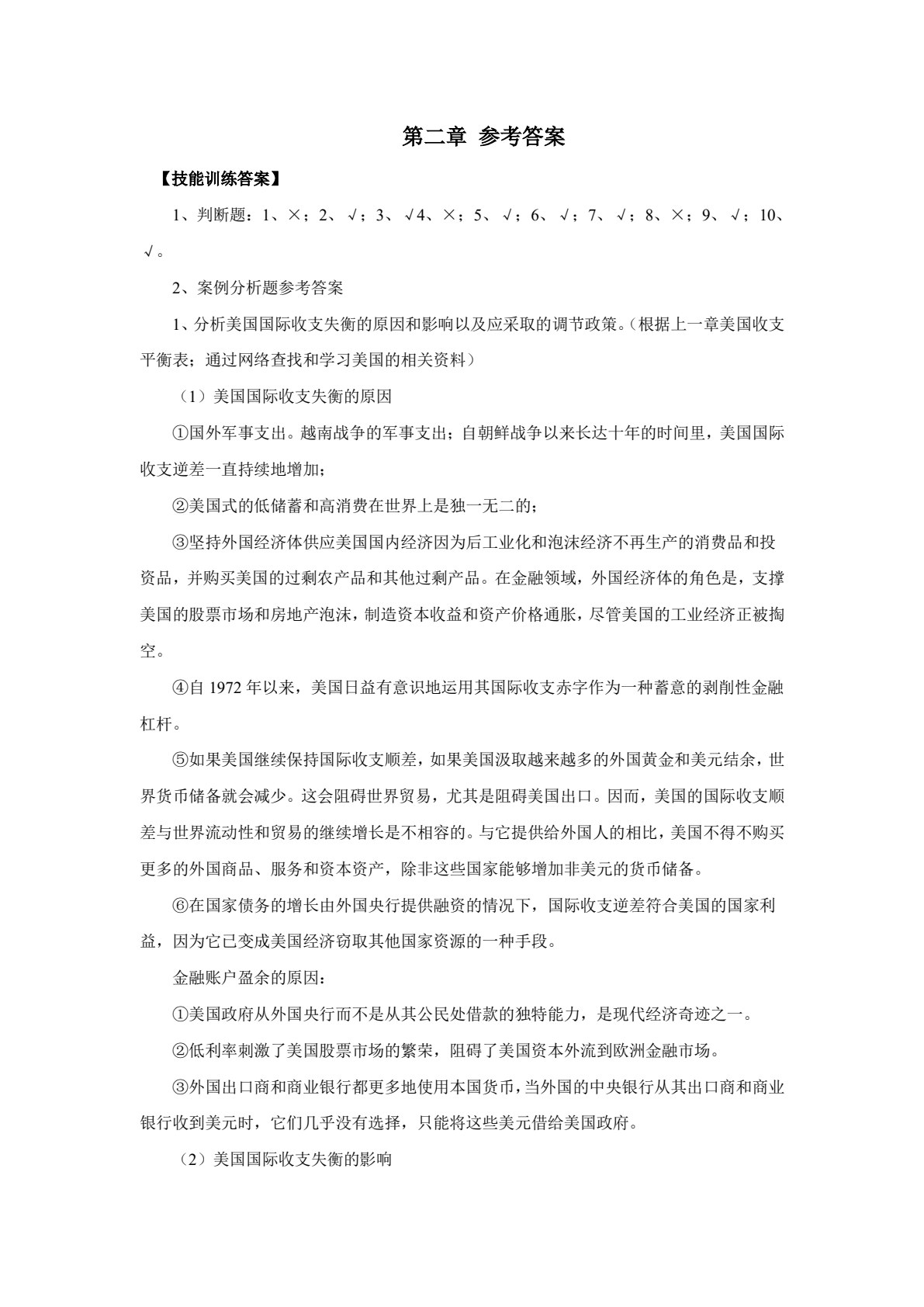 国际金融实务（第2版）