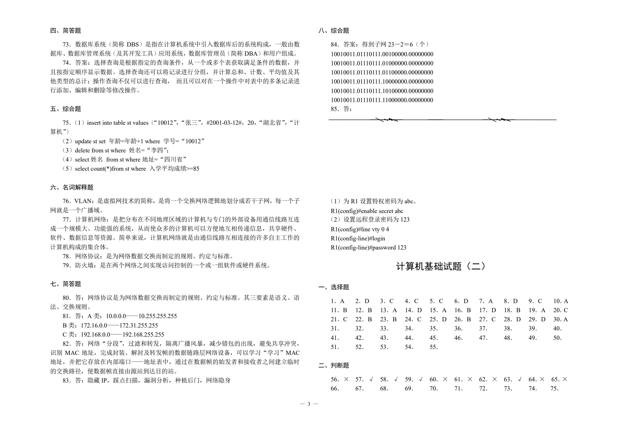 对口升学考试全真模拟试卷&middot;计算机专业
