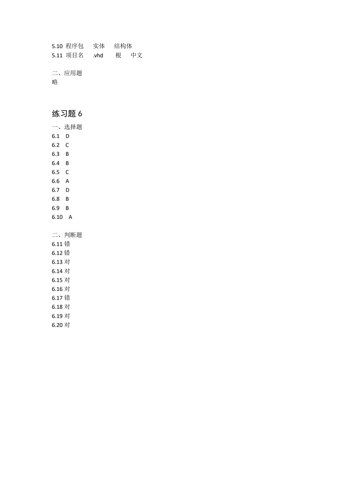 数字电子技术实践