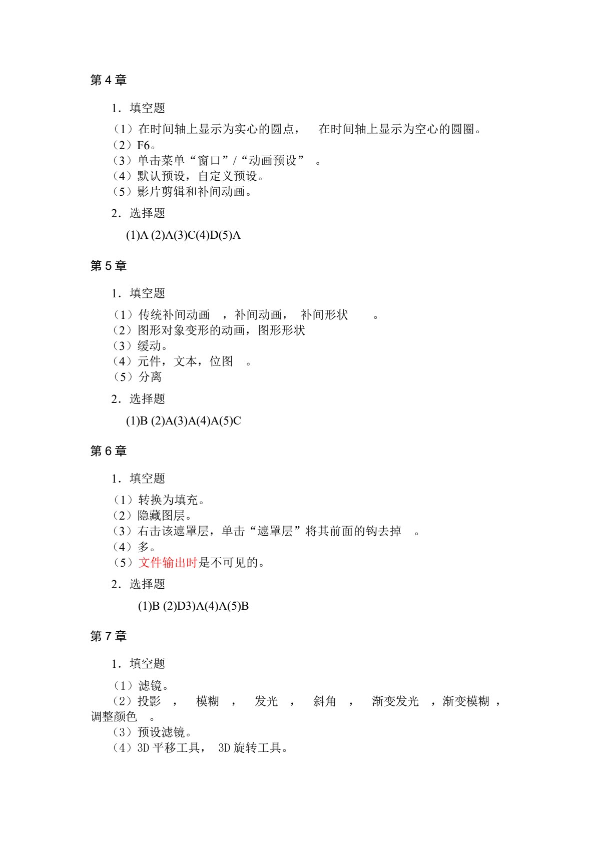 Flash动画设计（第3版）