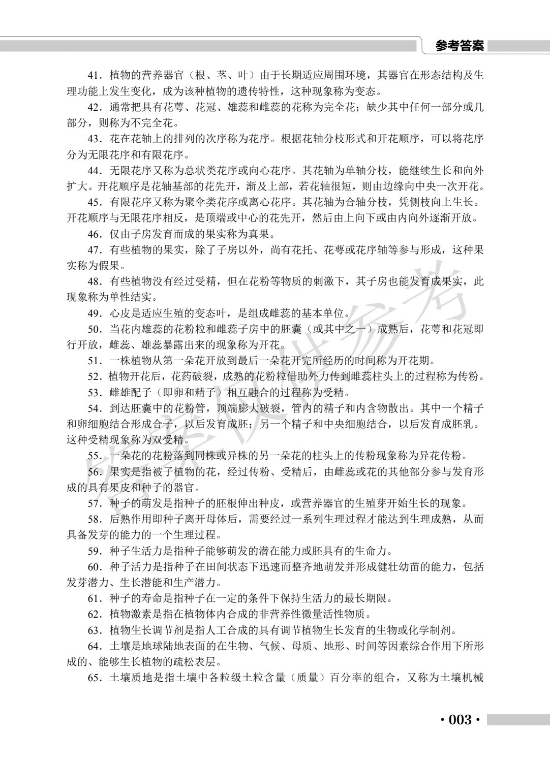 种植类专业（上册）植物生产与环境 农业生物技术