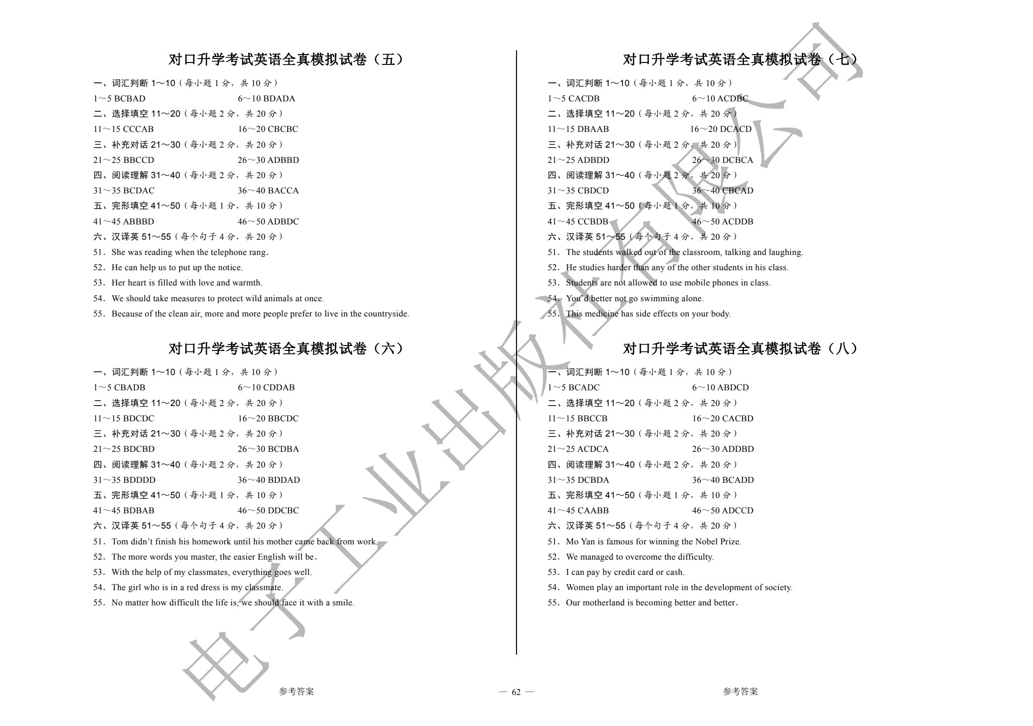 对口升学考试全真模拟试卷&middot;英语（第2版）