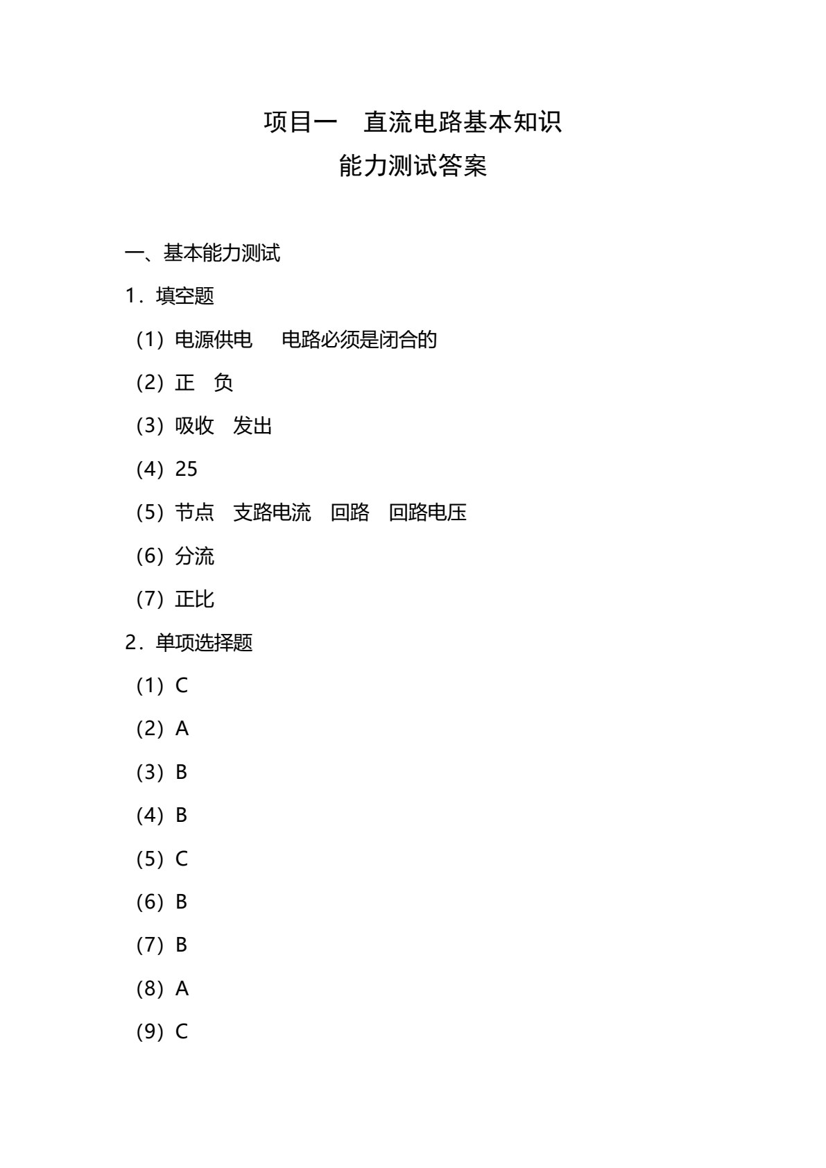 电子技术基础学习检测