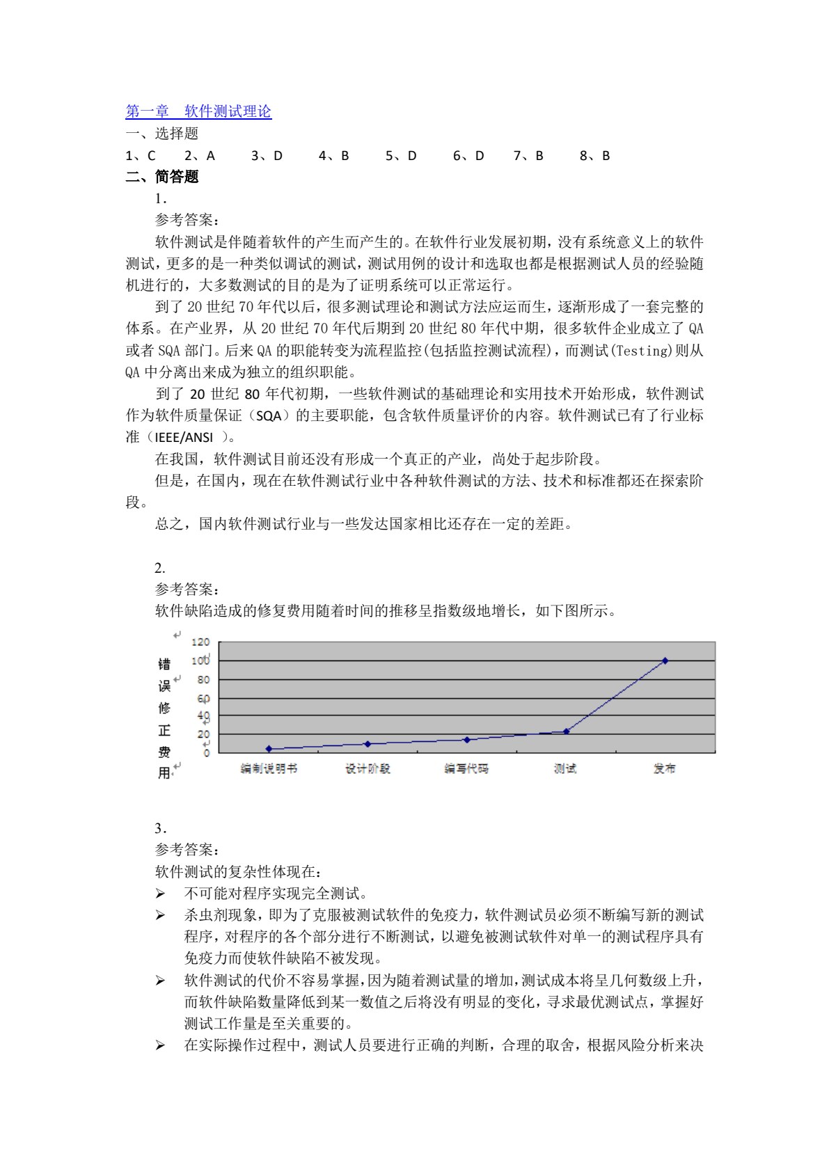 软件测试技术基础教程（第2版）