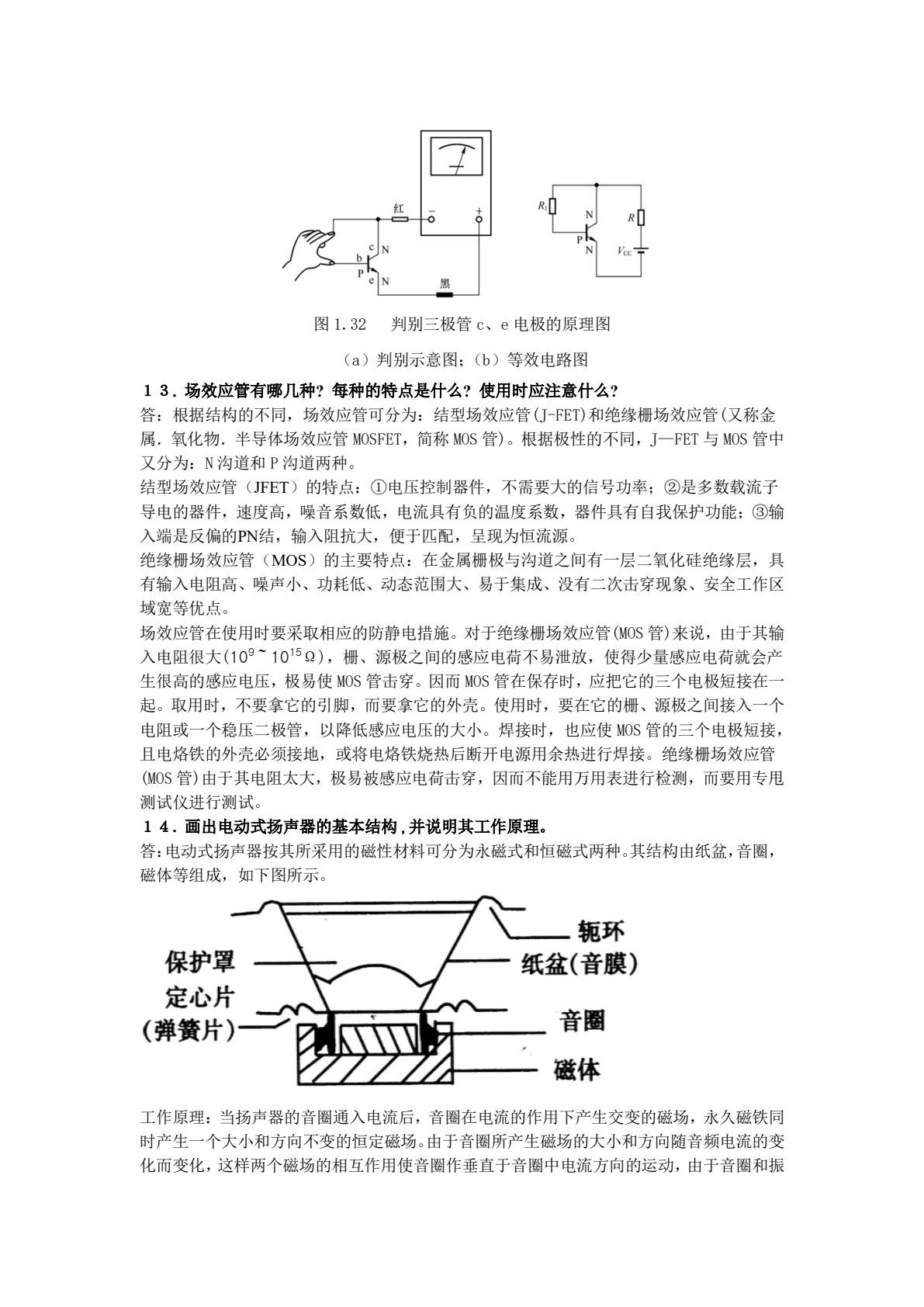 电子产品生产工艺与管理项目教程（第2版）
