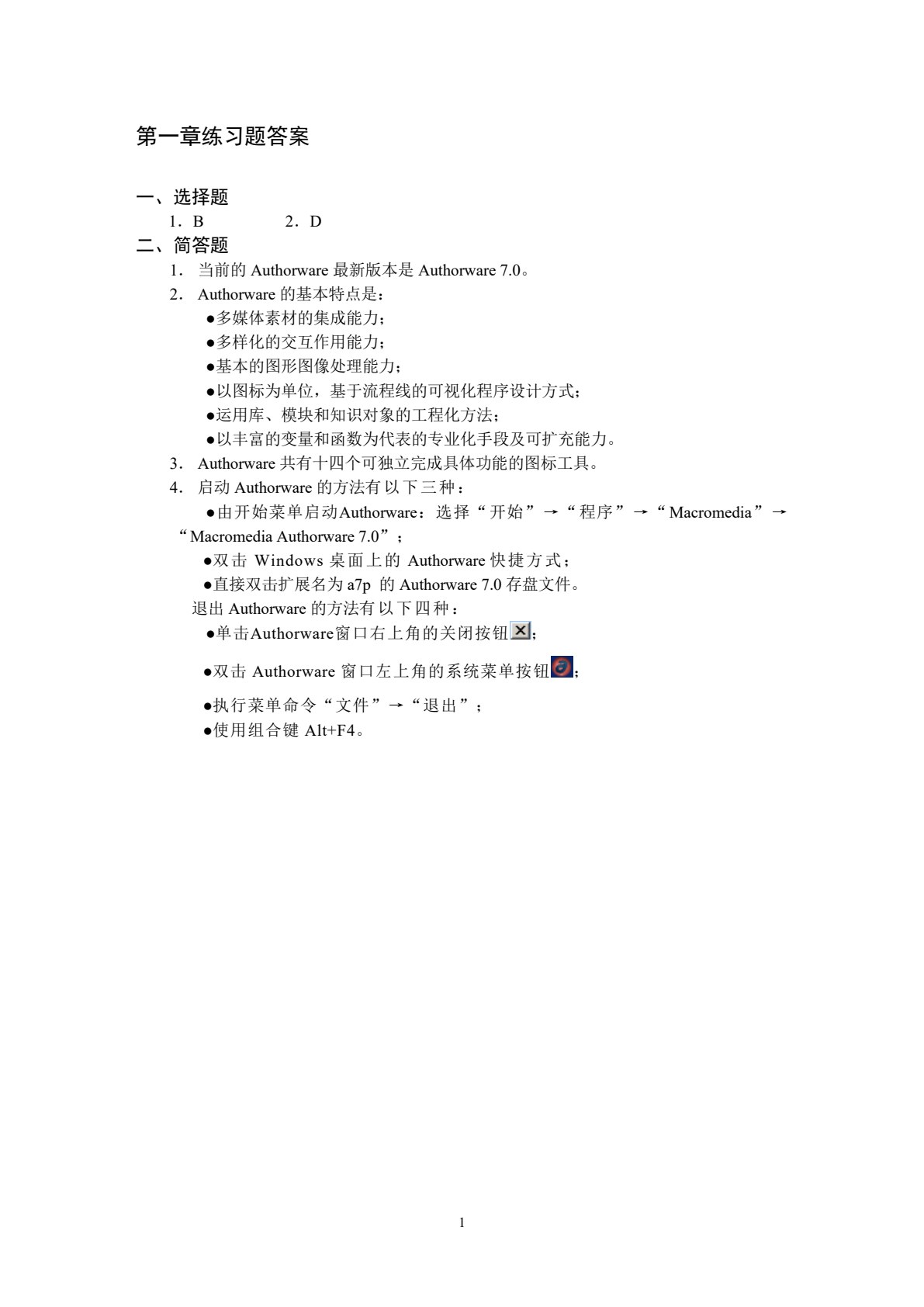 Authorware 7.0实例教程(第3版)（中文版）