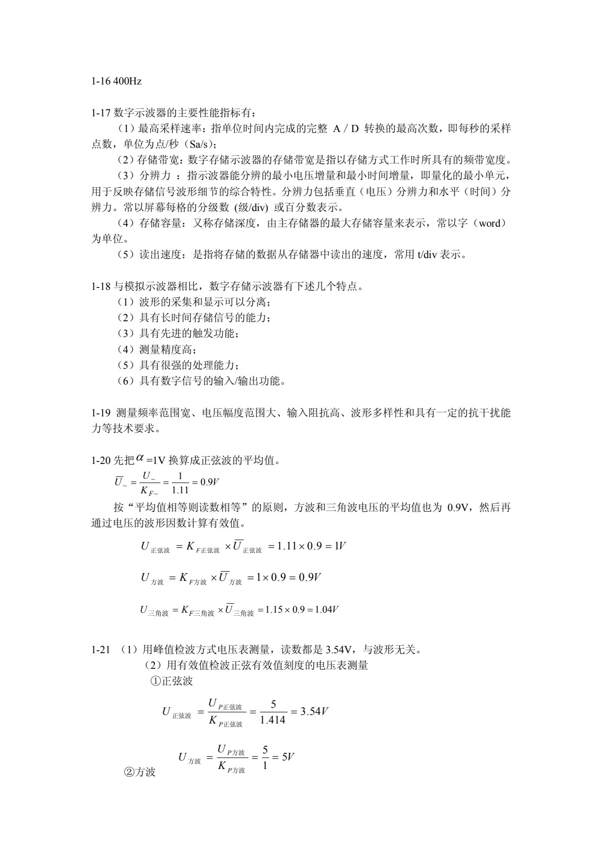 电子测量与仪器