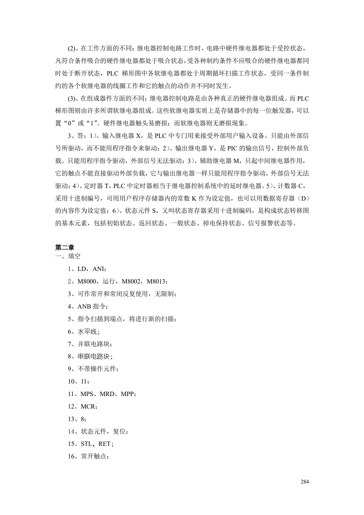 PLC编程技术与应用