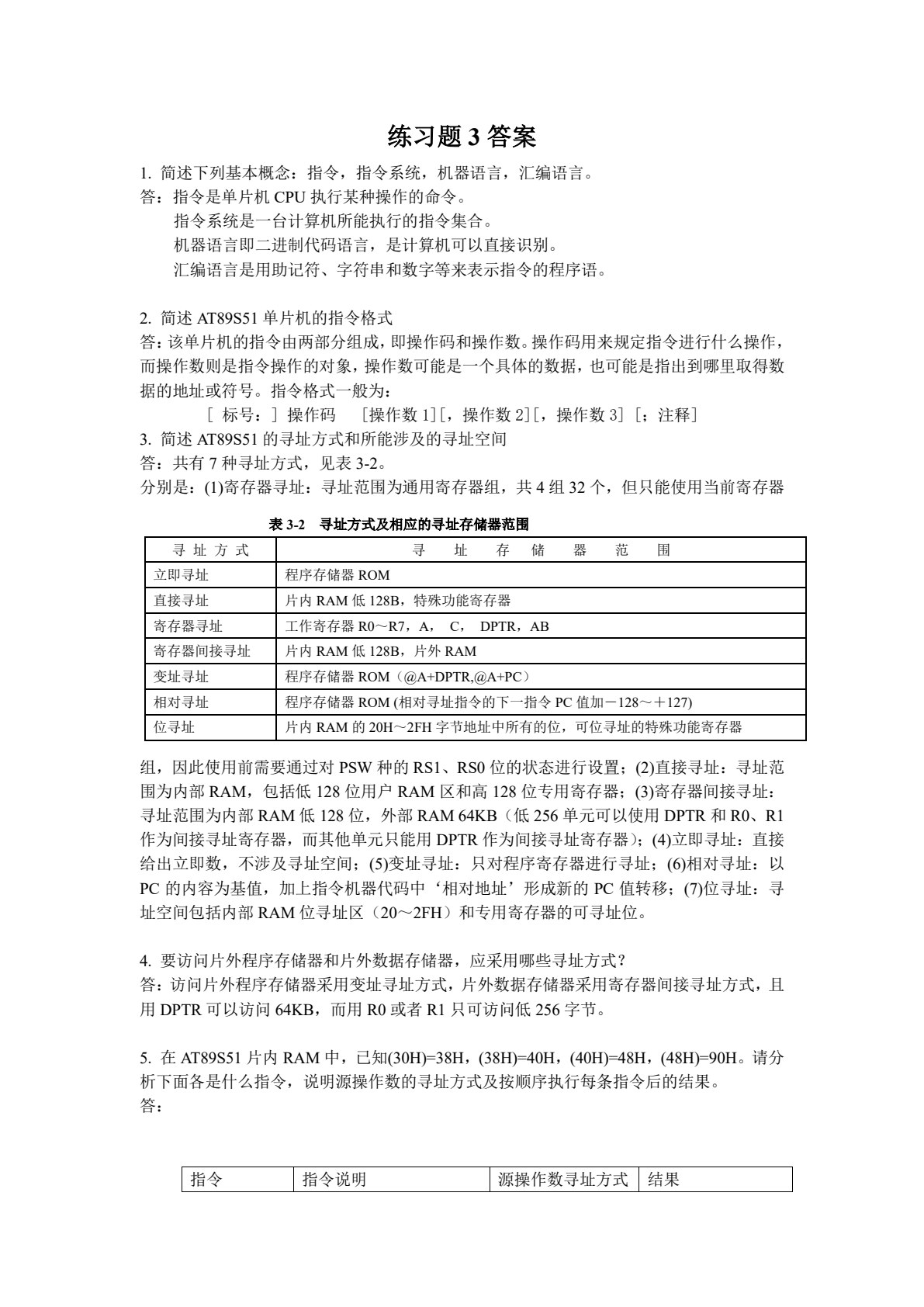 单片机原理及接口技术（第2版）