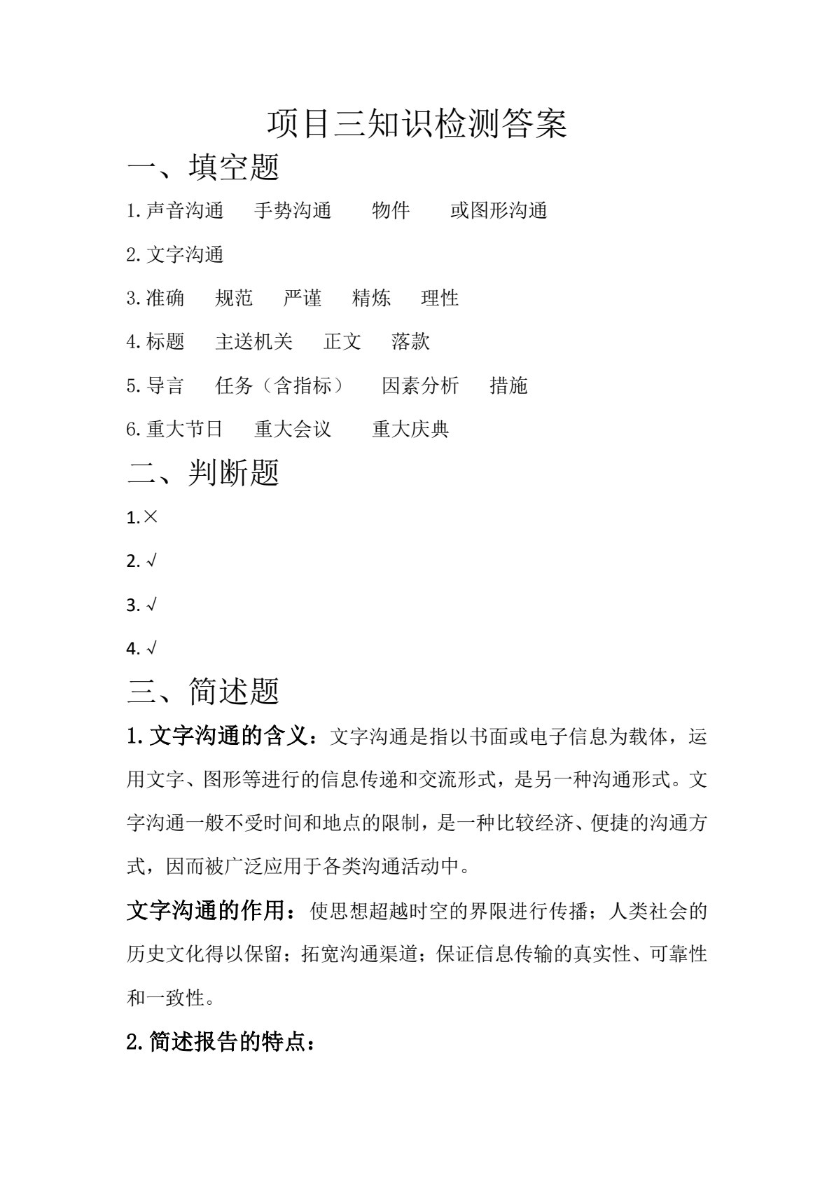 商务沟通与礼仪