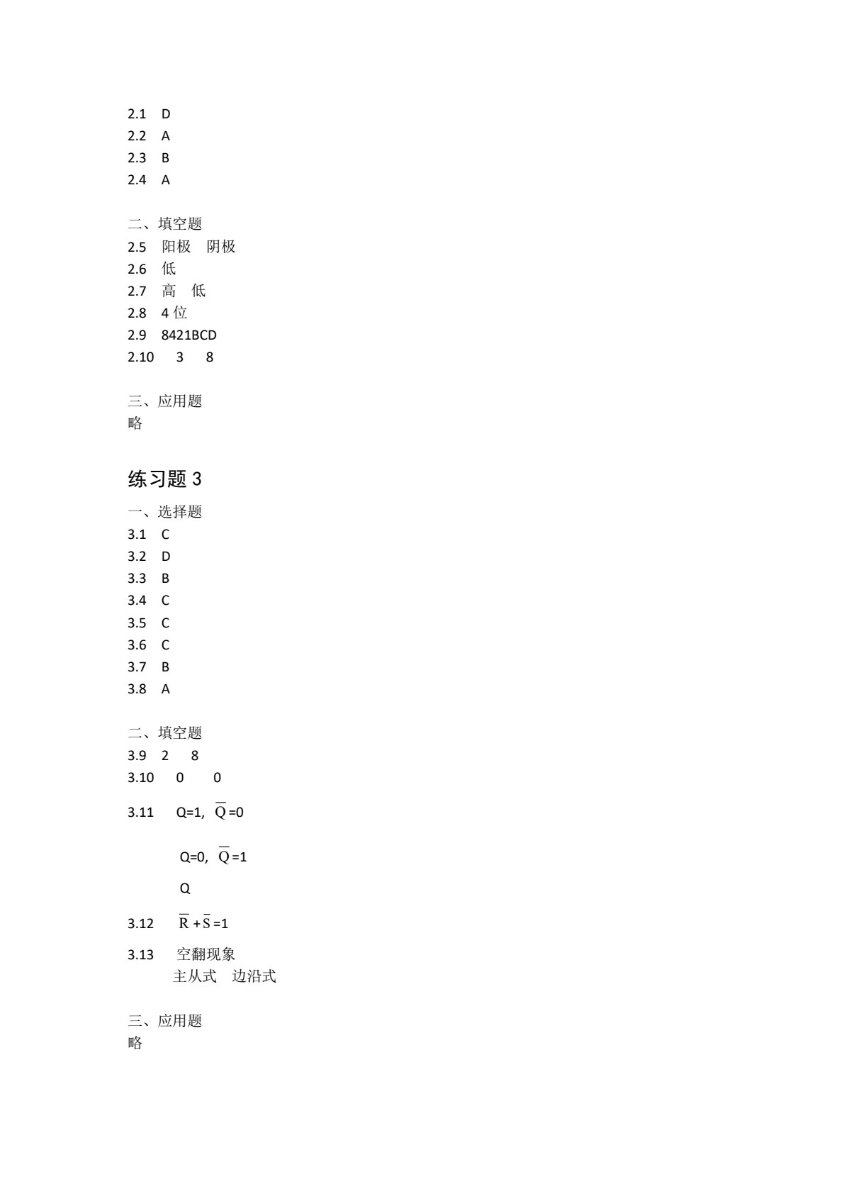 数字电子技术实践