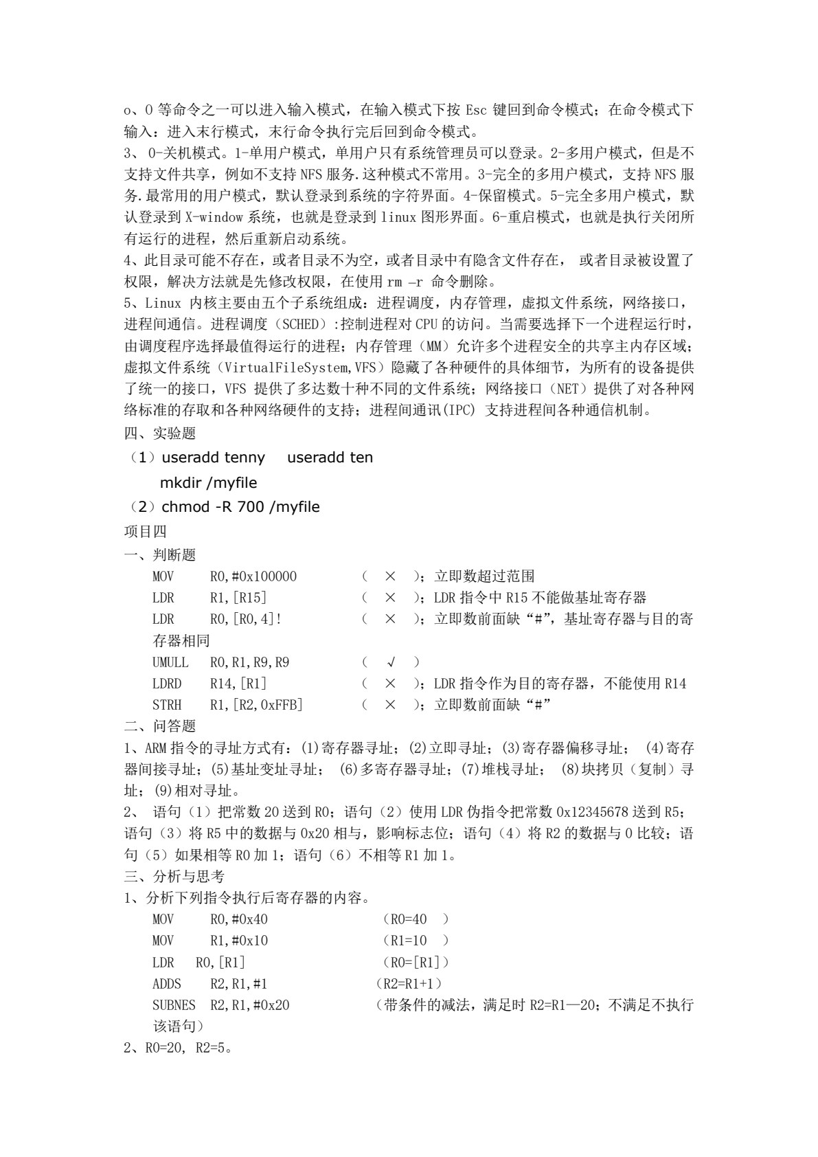 嵌入式技术项目教程