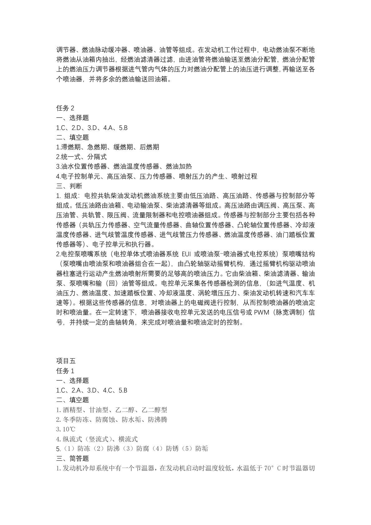 汽车发动机构造与检修