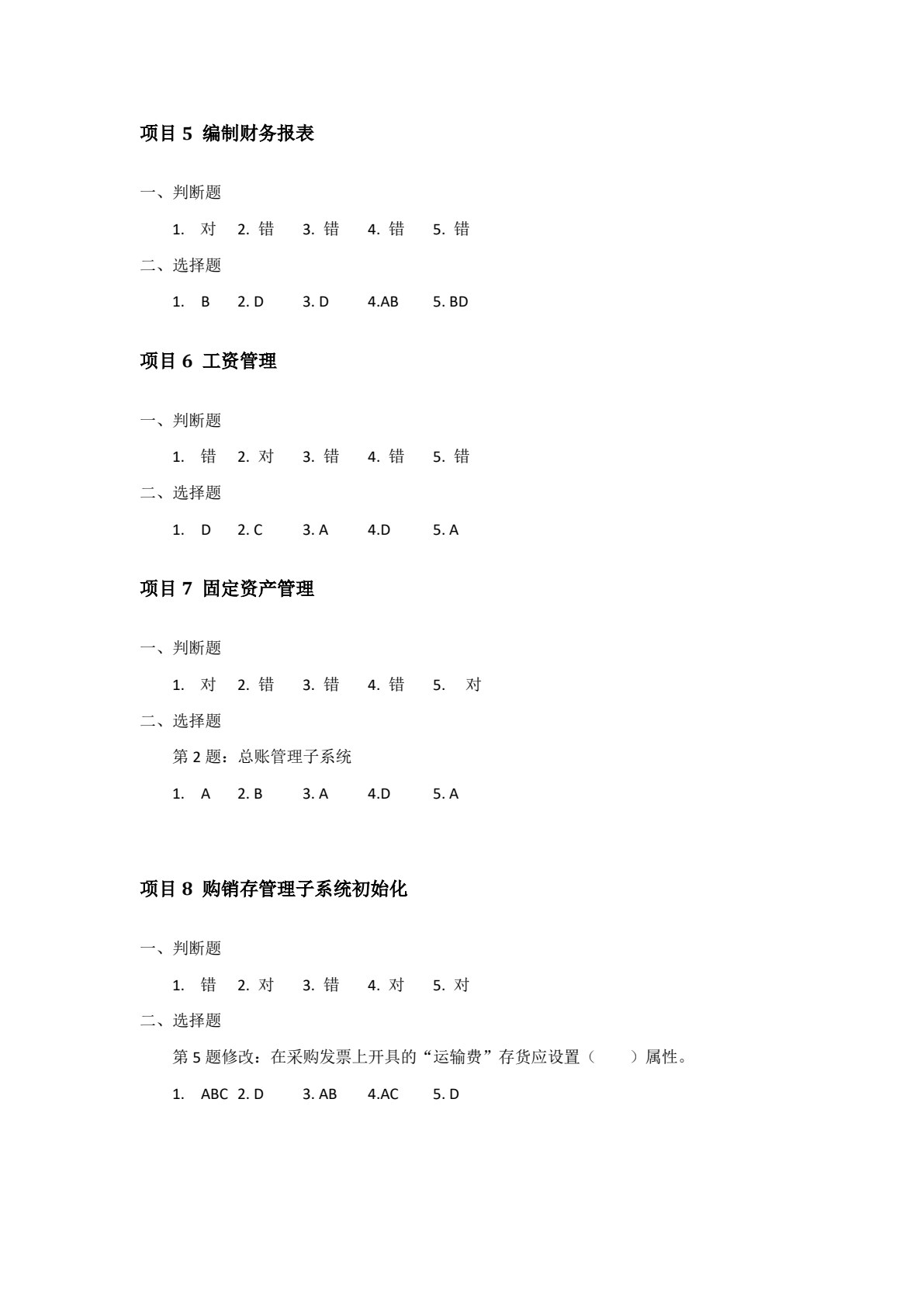 会计信息化实用教程（畅捷通T3营改增版）（第2版）