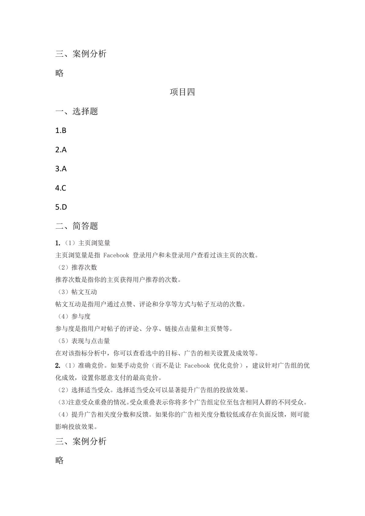 跨境电商营销推广（第2版）