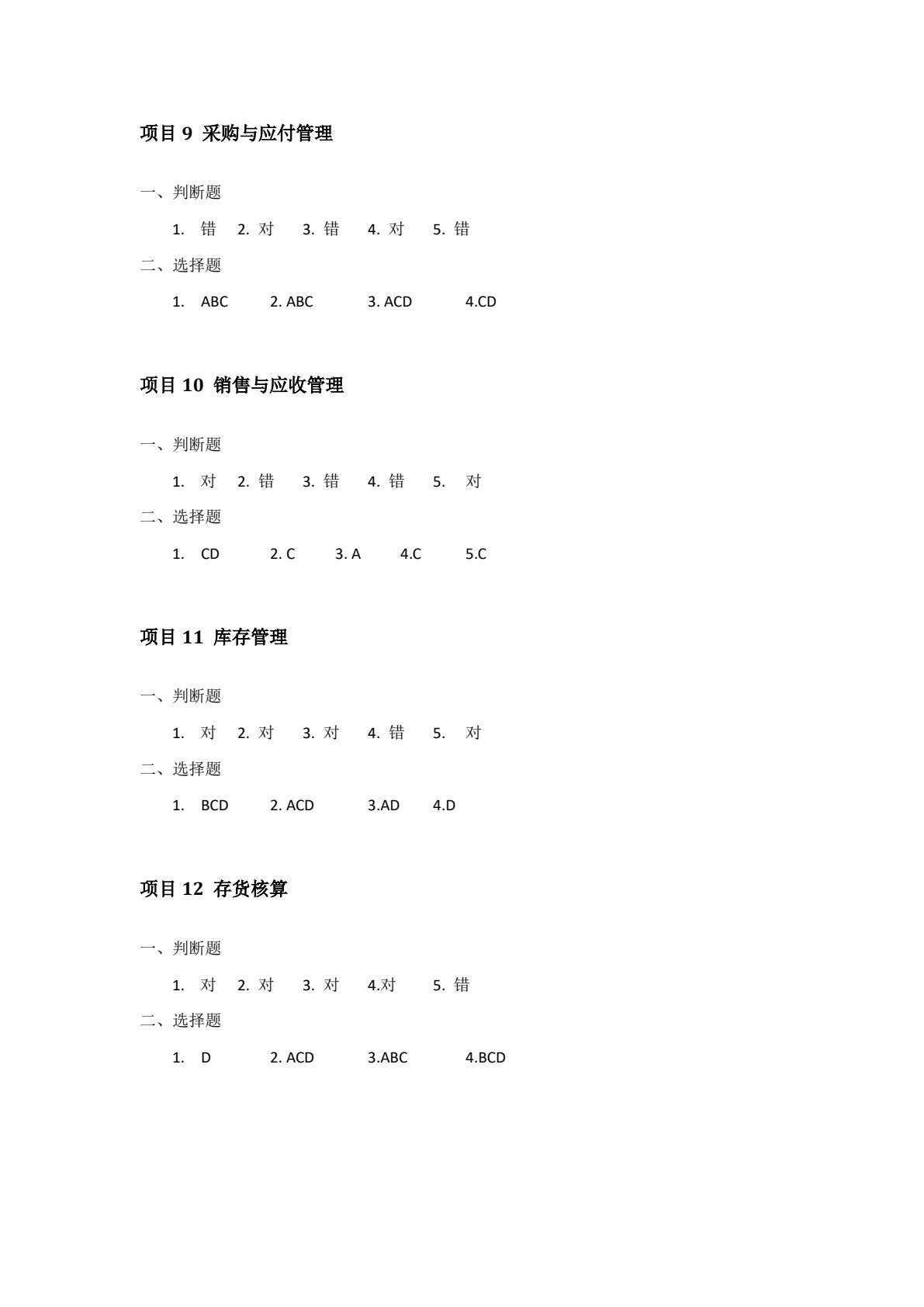 会计信息化实用教程（畅捷通T3营改增版）（第2版）
