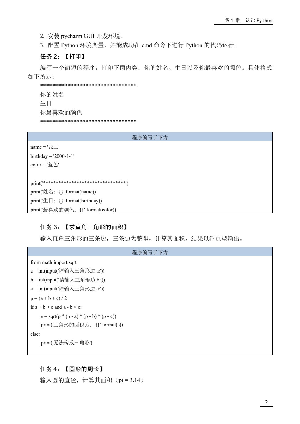 Python语言程序设计（工作手册式）