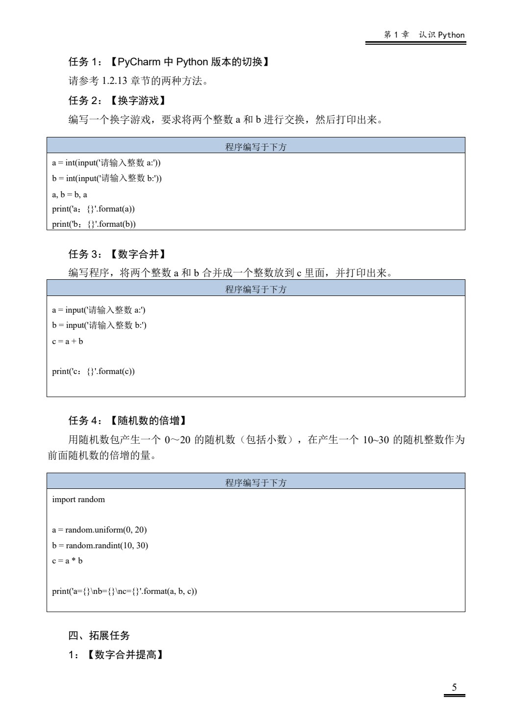 Python语言程序设计（工作手册式）