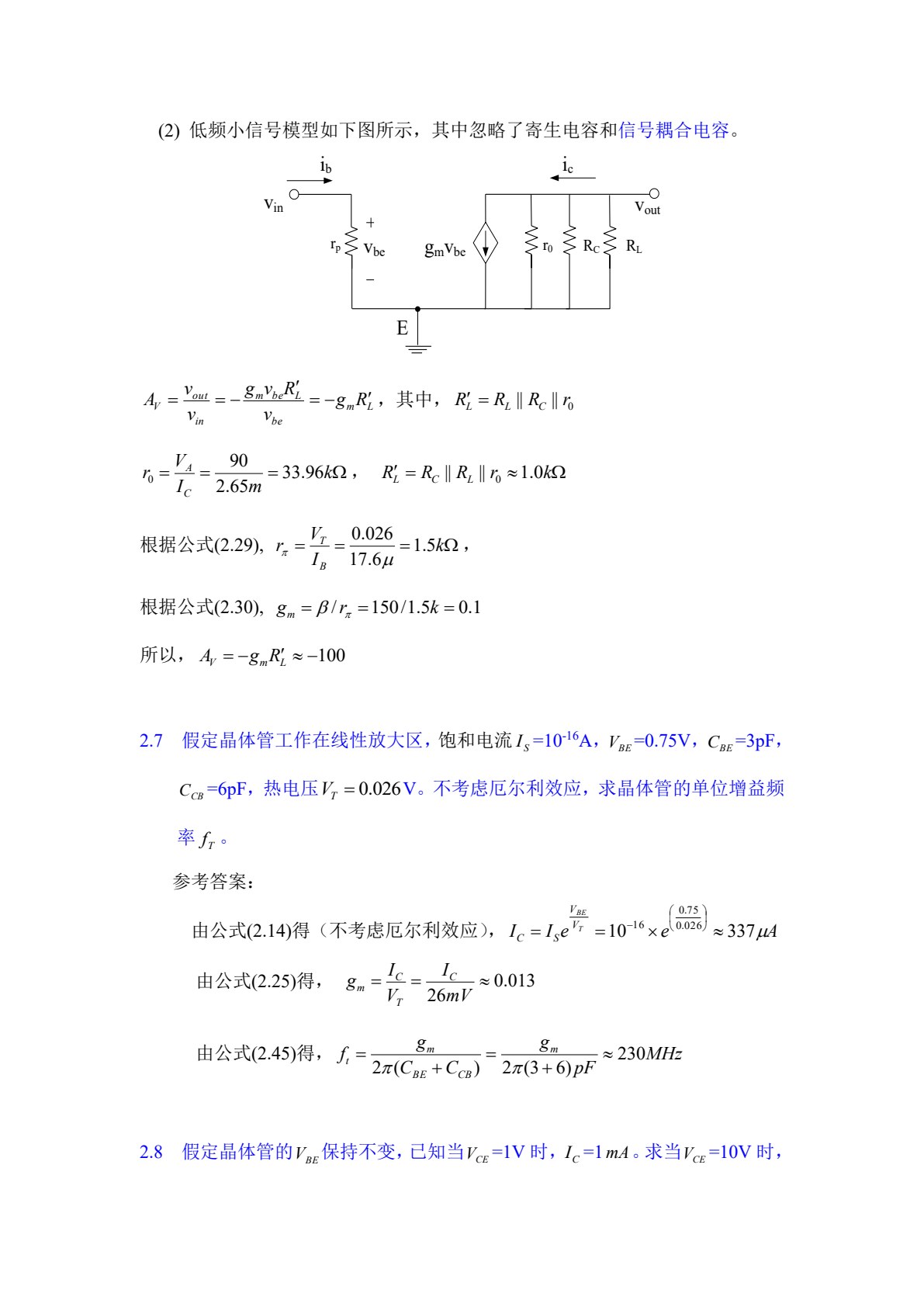 模拟集成电路设计