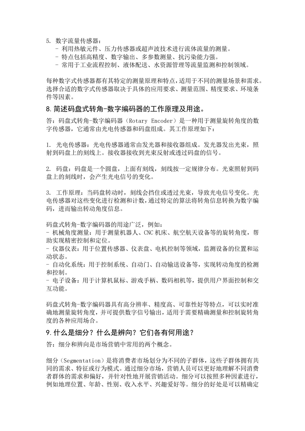 自动检测与转换技术（第4版）