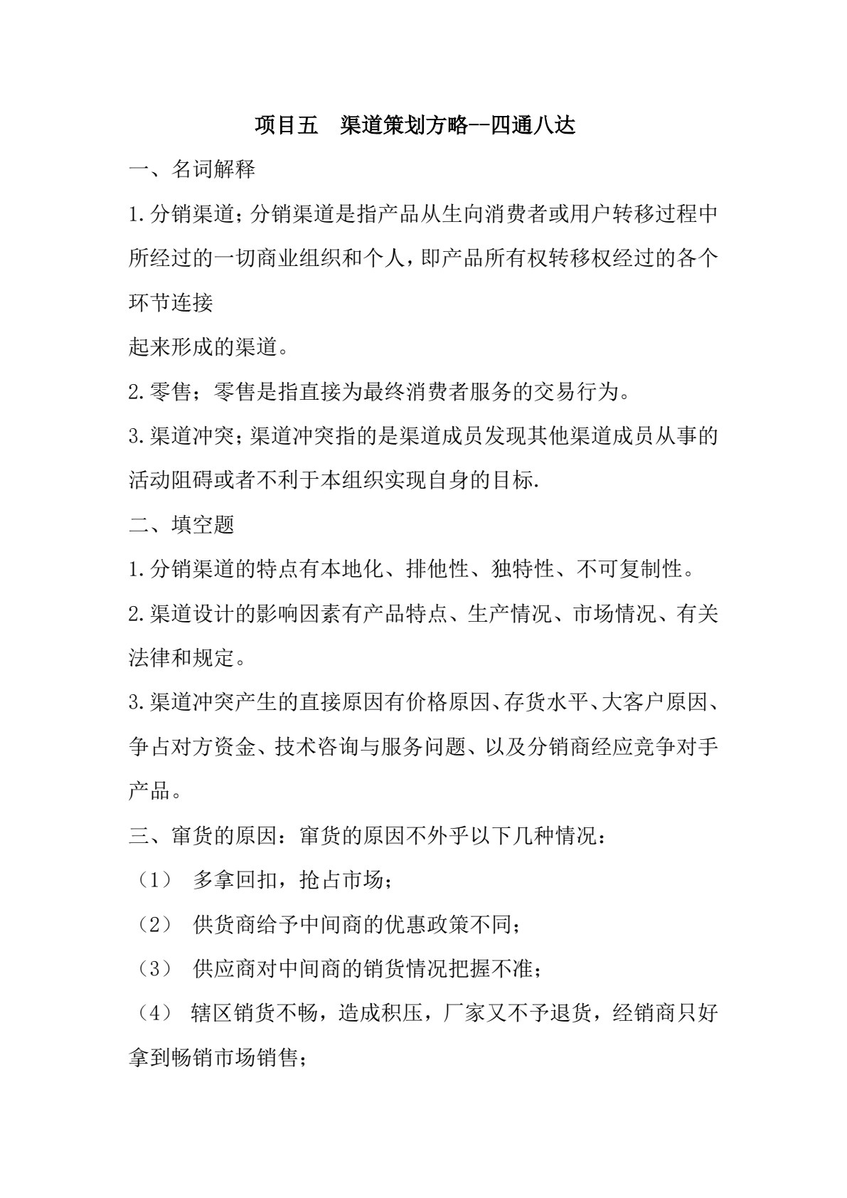 营销策划实务（双色）