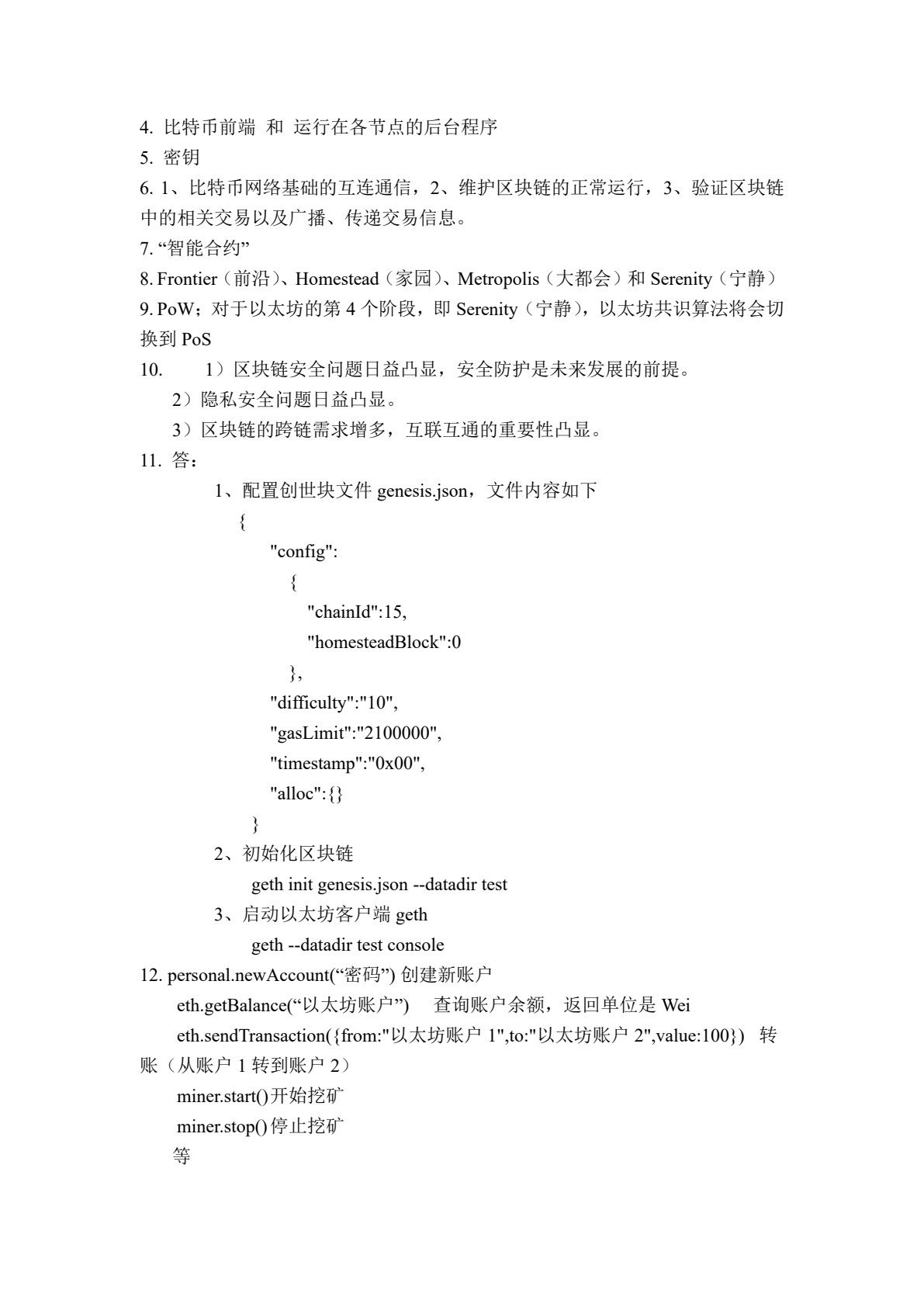 区块链技术&mdash;&mdash;聚焦金融应用