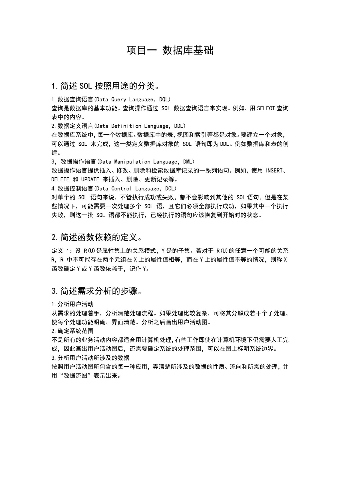 Oracle数据库基础与应用