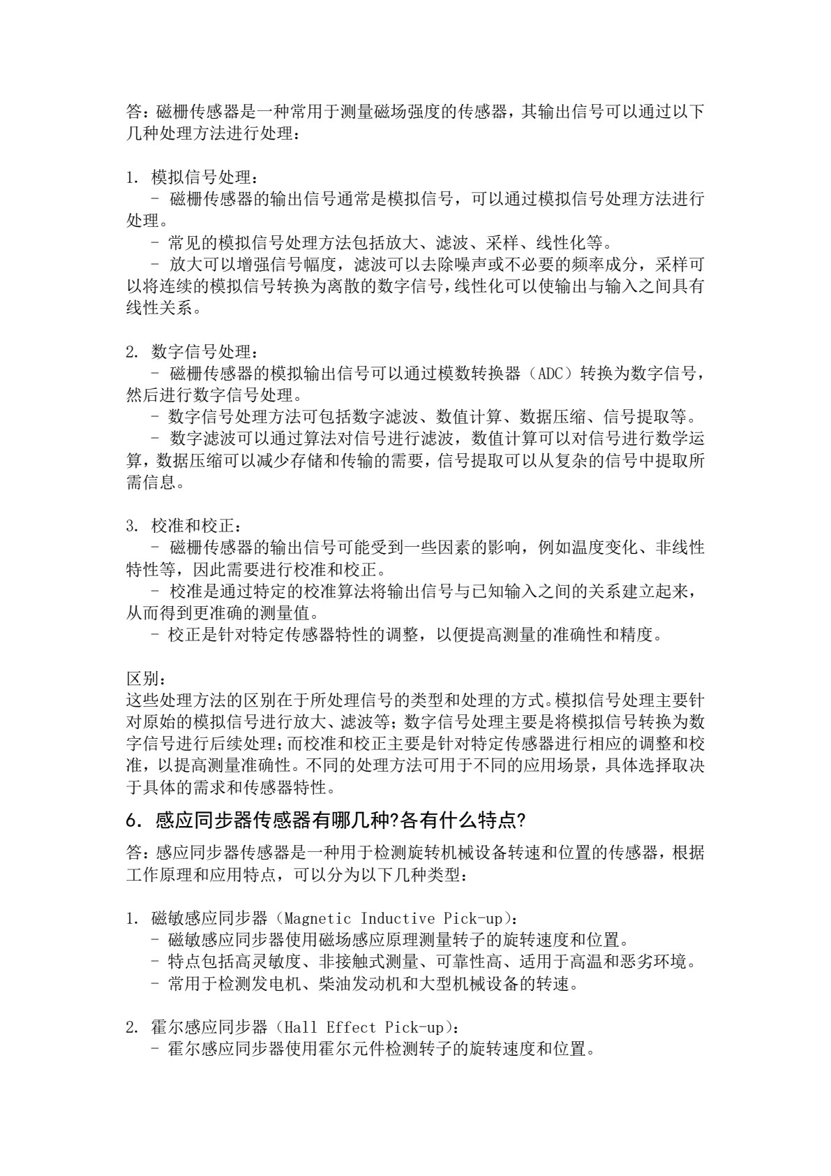 自动检测与转换技术（第4版）