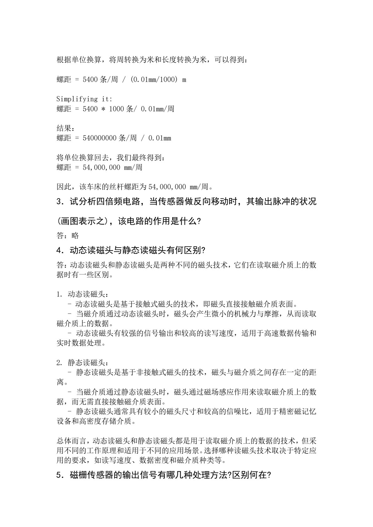 自动检测与转换技术（第4版）