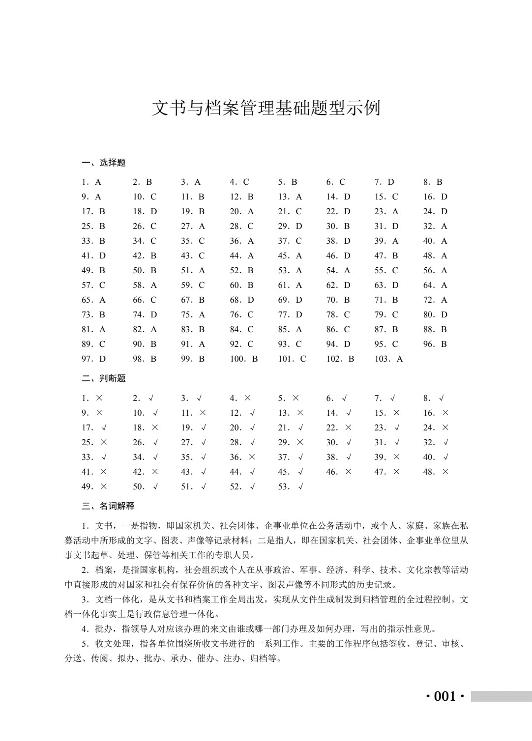 文秘类专业（上册）文书与档案管理基础 秘书基础