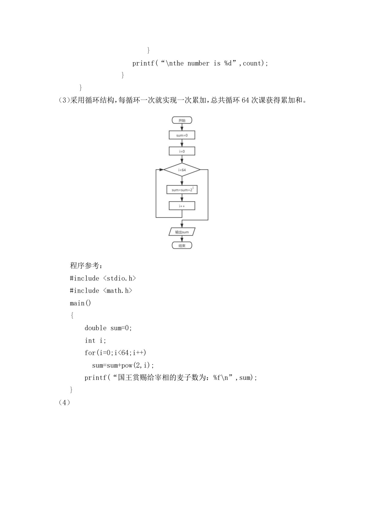 编程基础&mdash;&mdash;C语言学习指导与实训