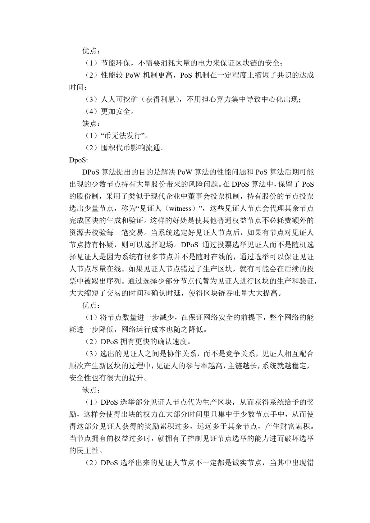 区块链技术&mdash;&mdash;聚焦金融应用