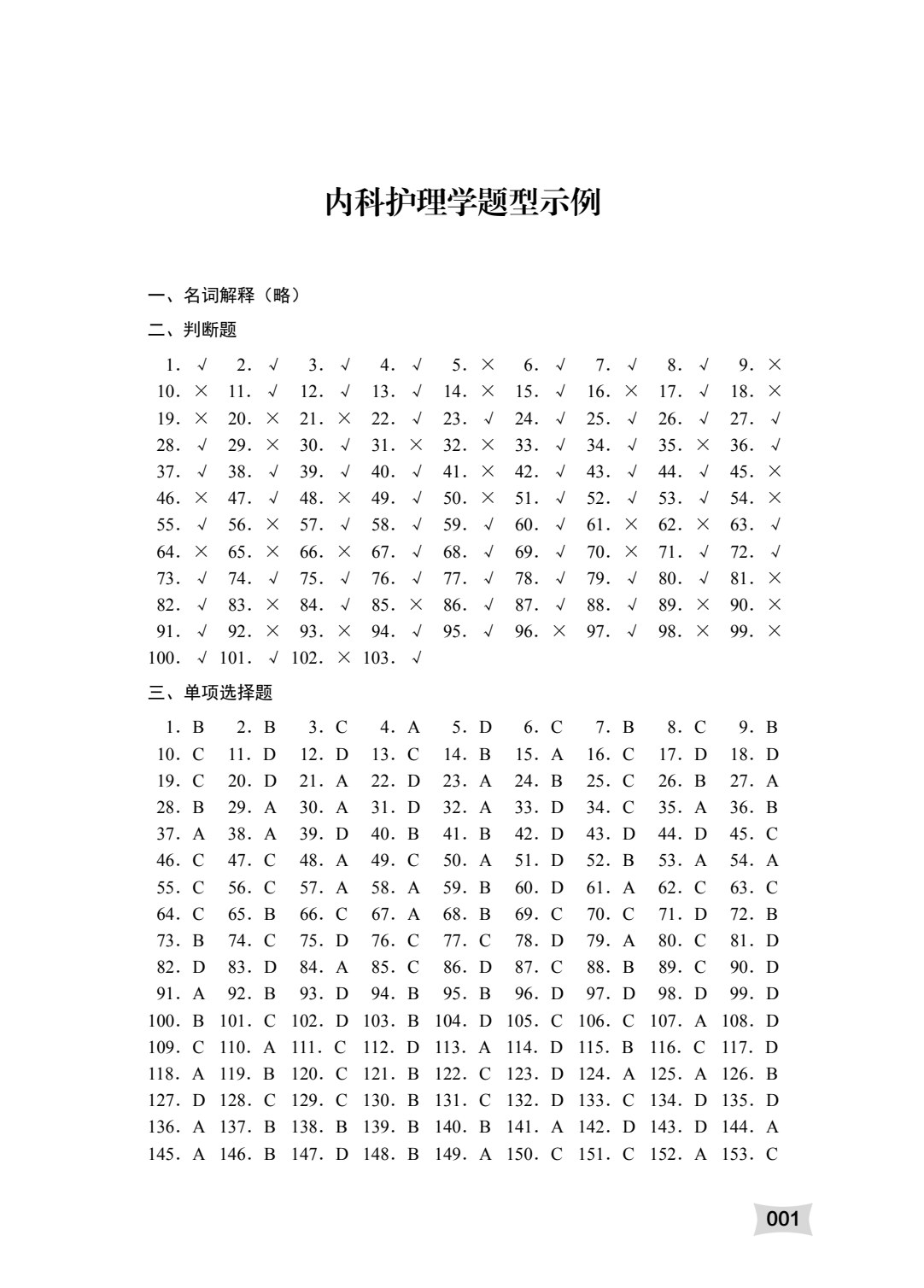 医科类专业（下册）内科护理学 外科护理学