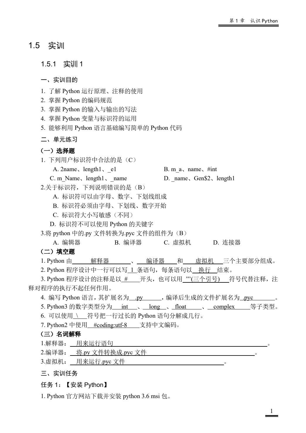 Python语言程序设计（工作手册式）