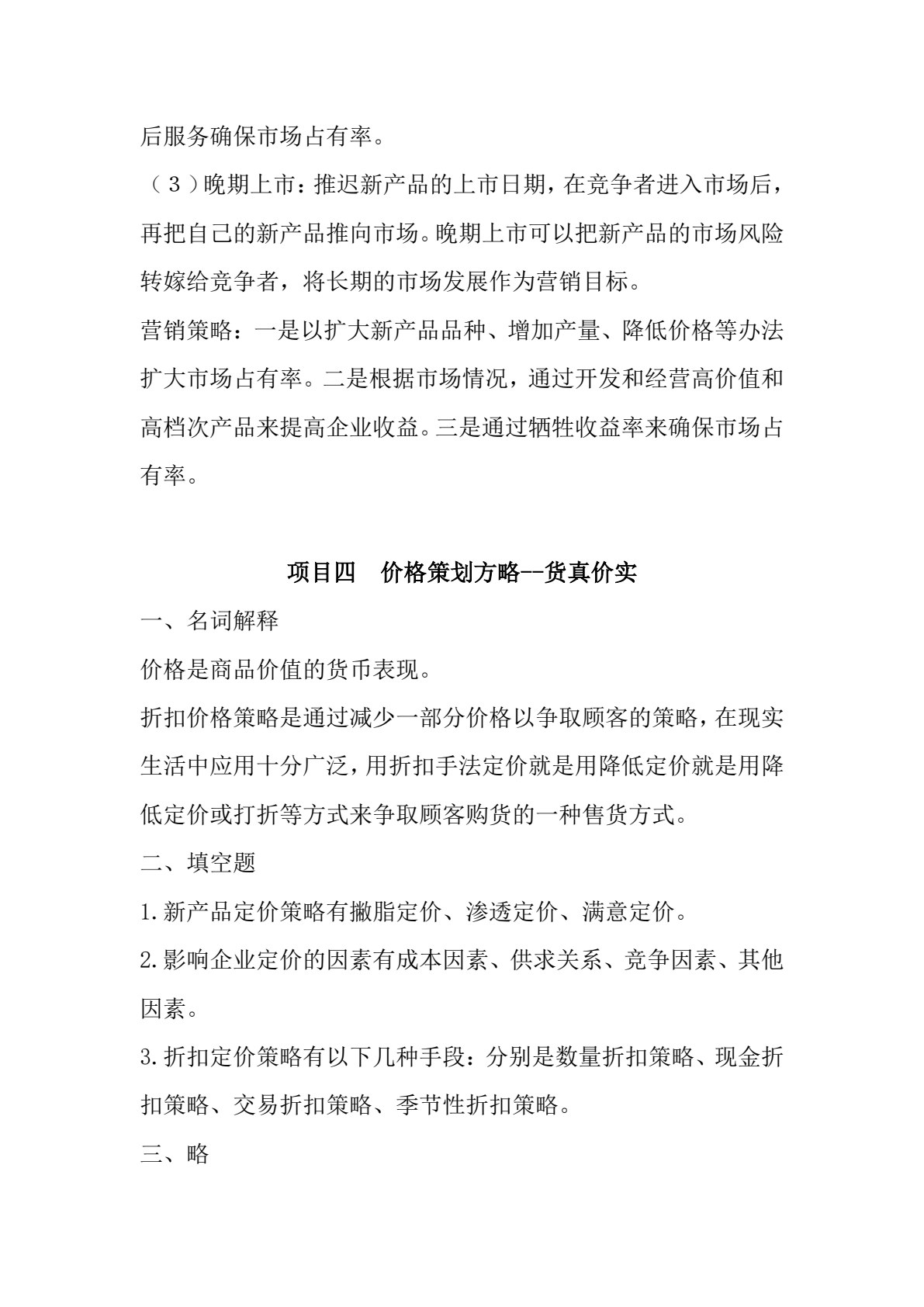 营销策划实务（双色）