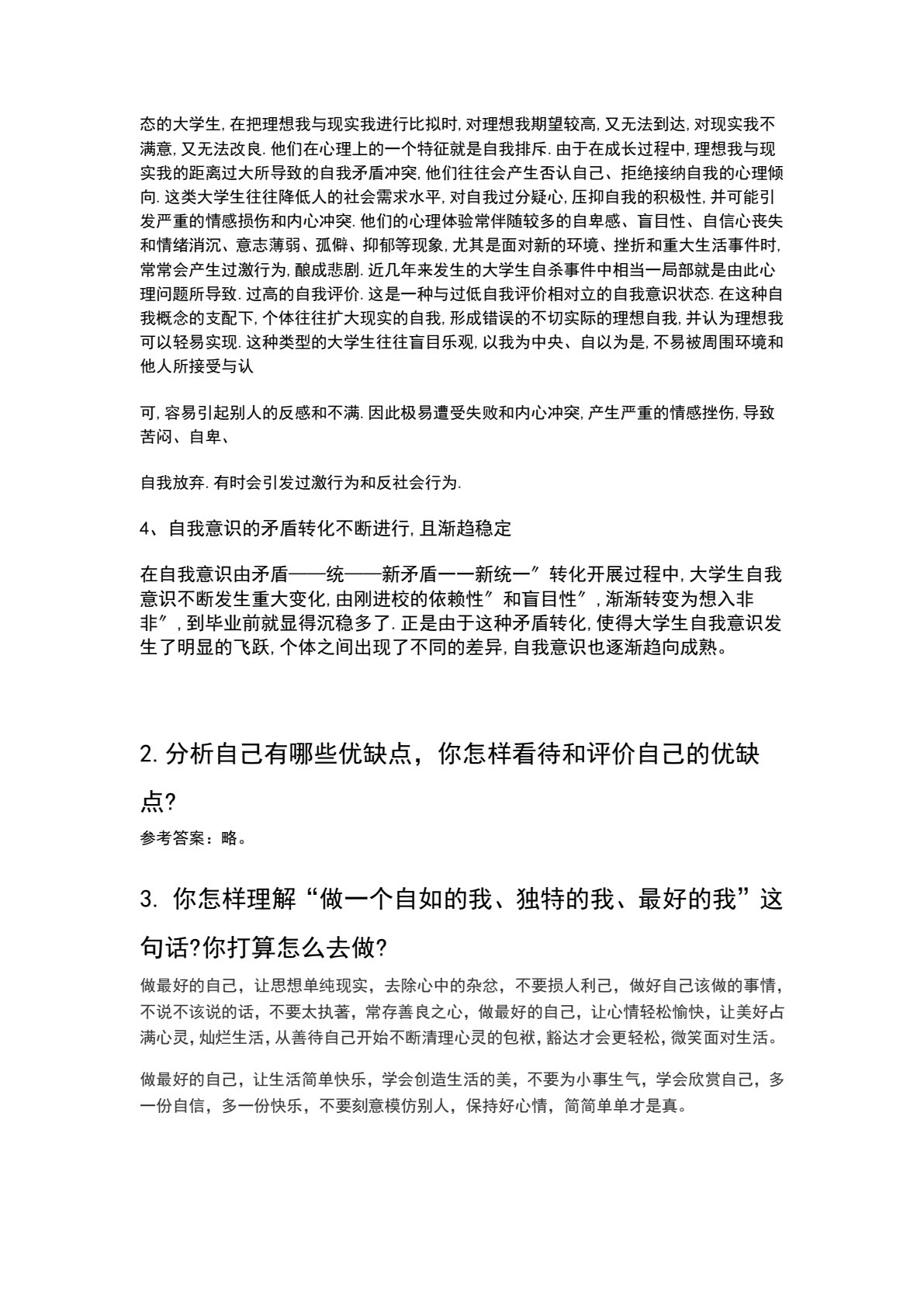 大学生心理健康教育