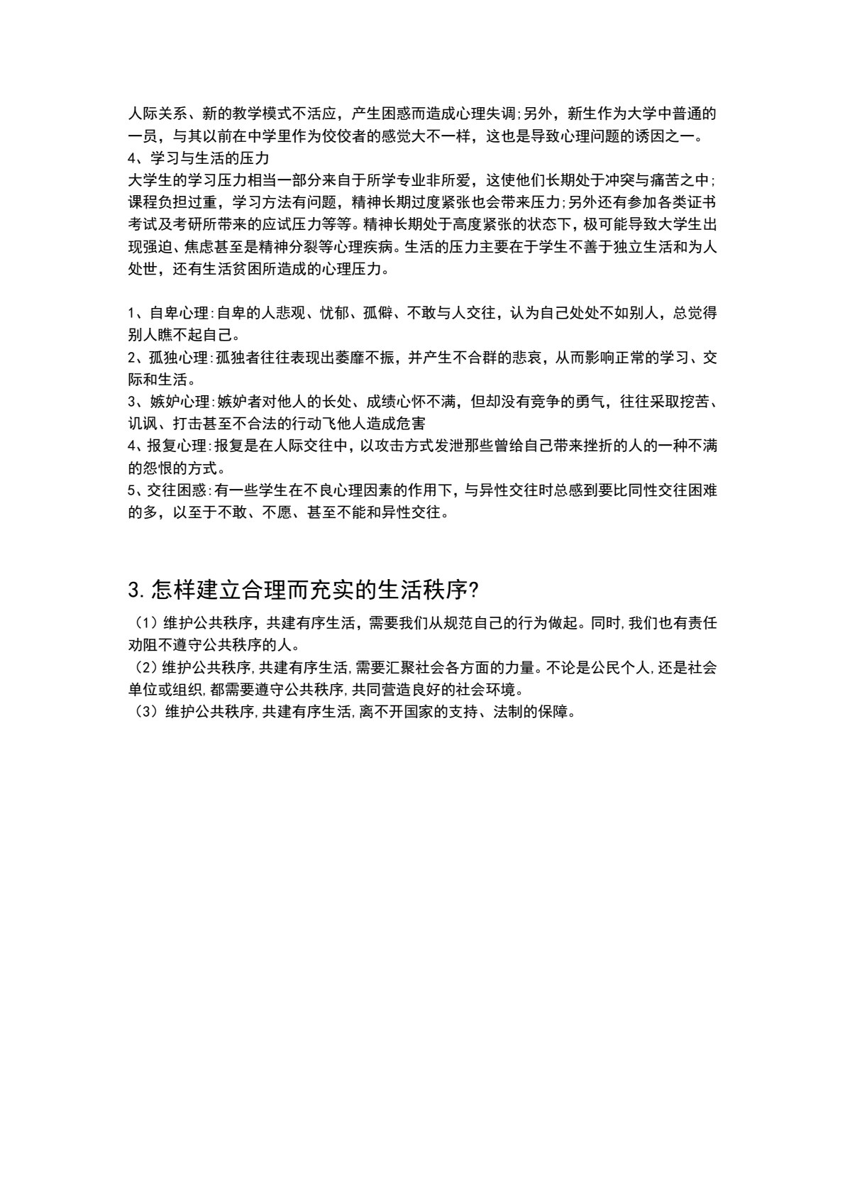 大学生心理健康教育