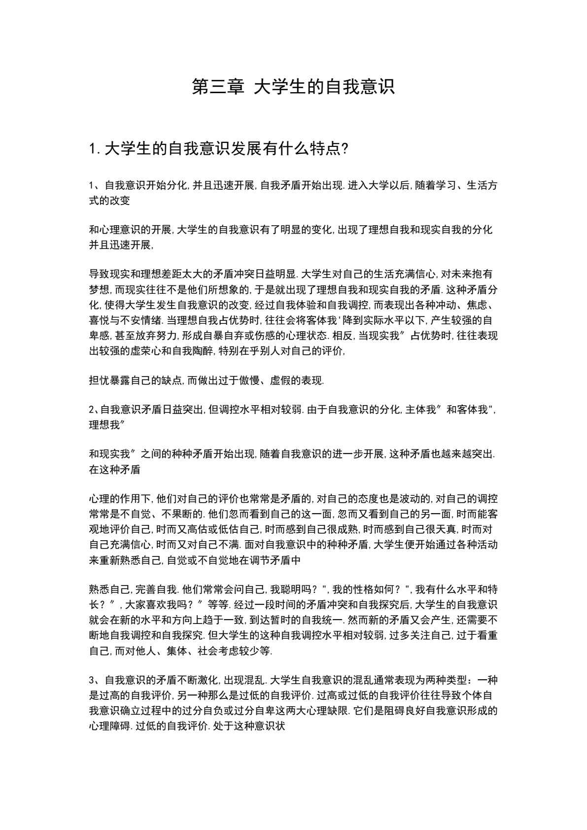 大学生心理健康教育