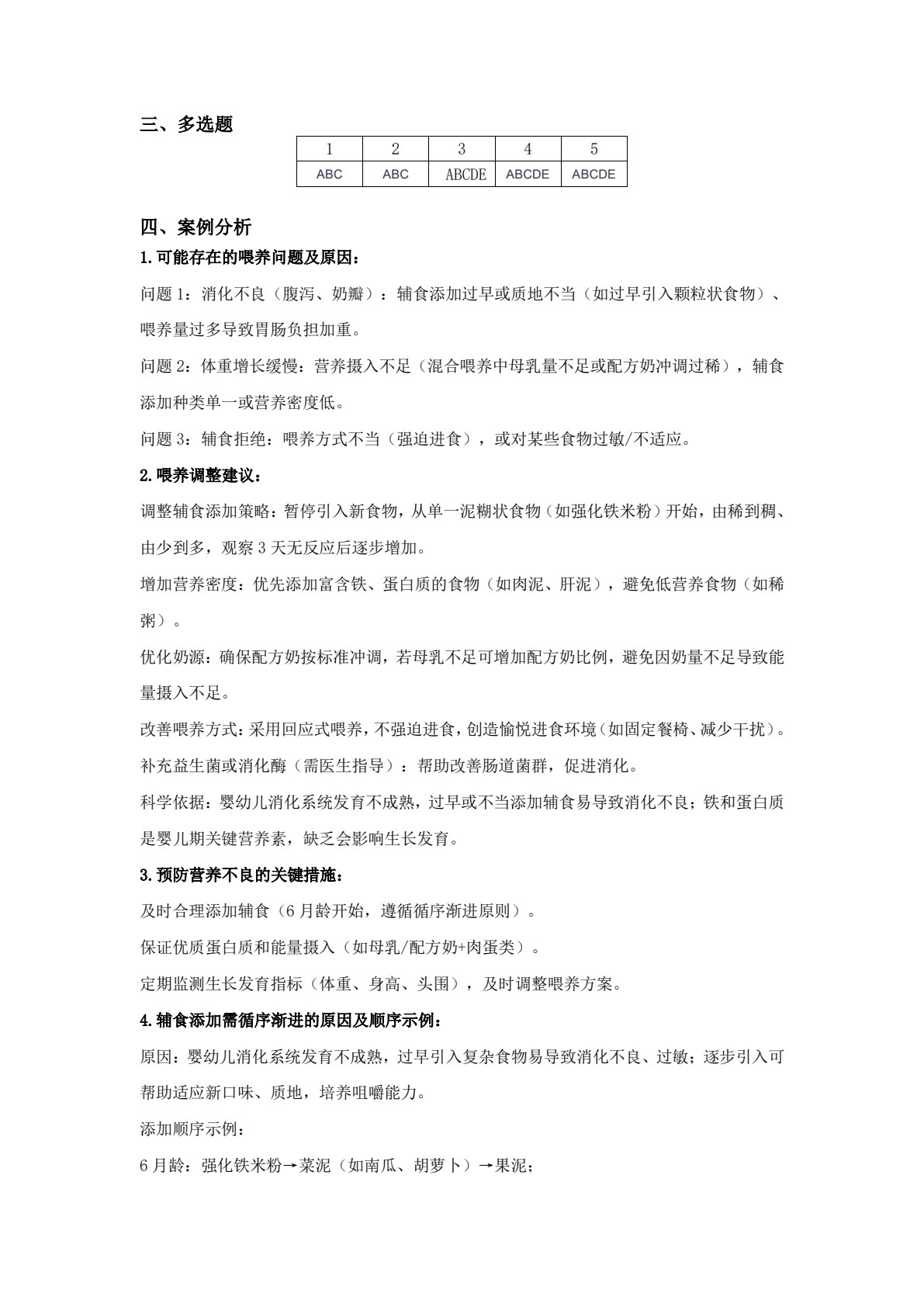 婴幼儿营养与喂养（新编21世纪职业教育精品教材；适用于托幼一体化专业）