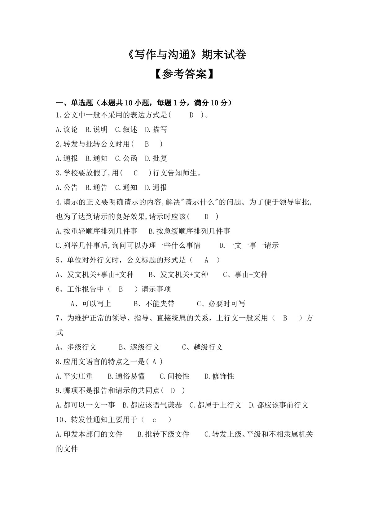写作与沟通（新编21世纪高等职业教育精品教材&middot;公共基础课系列）
