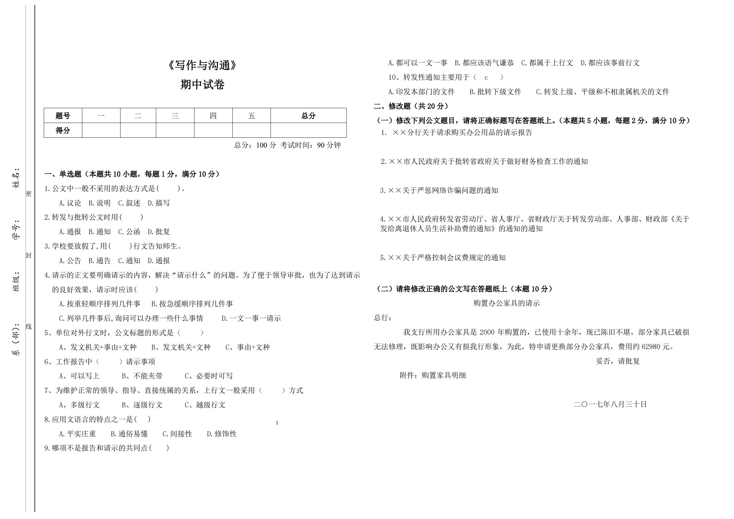 写作与沟通（新编21世纪高等职业教育精品教材&middot;公共基础课系列）