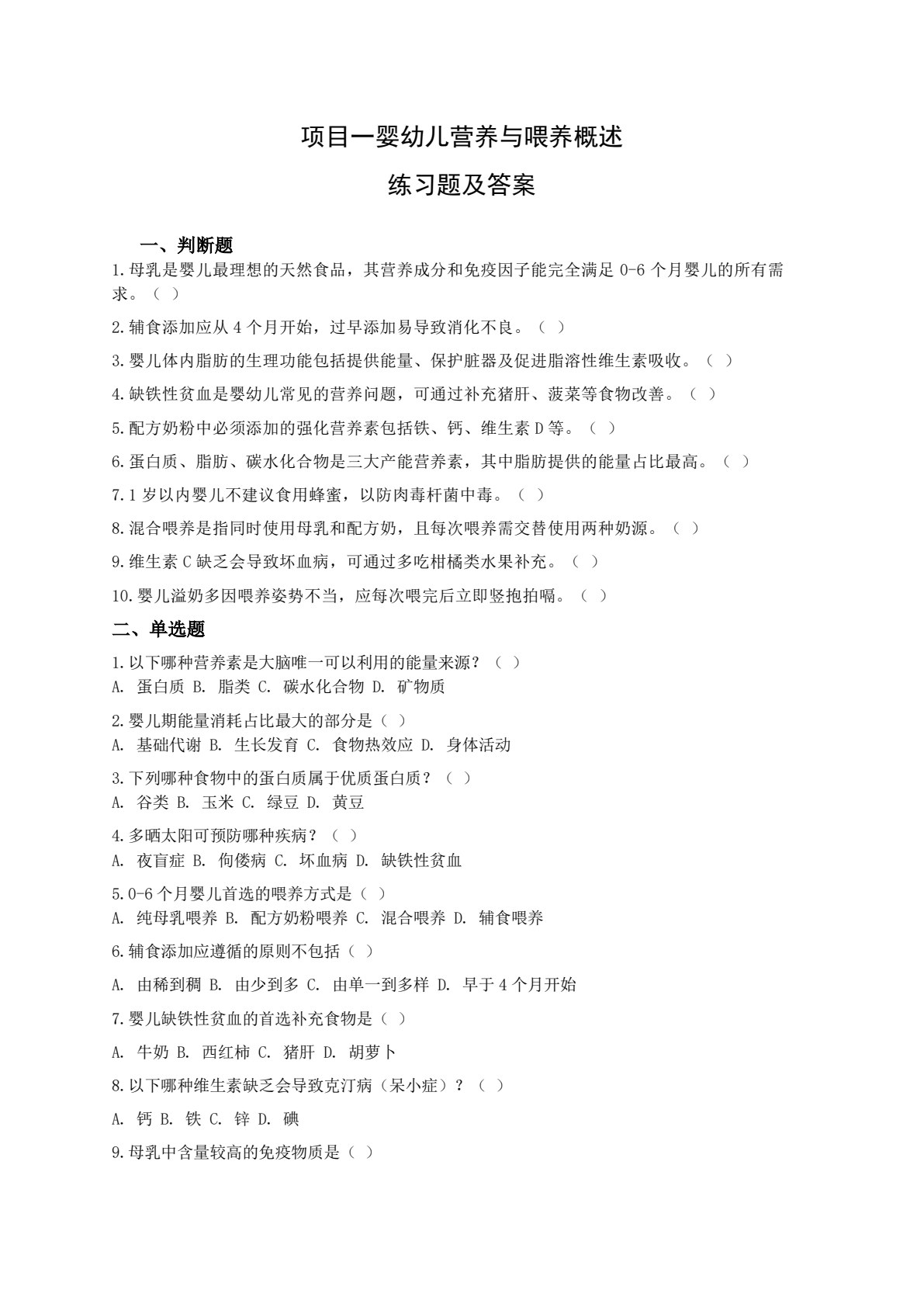 婴幼儿营养与喂养（新编21世纪职业教育精品教材；适用于托幼一体化专业）
