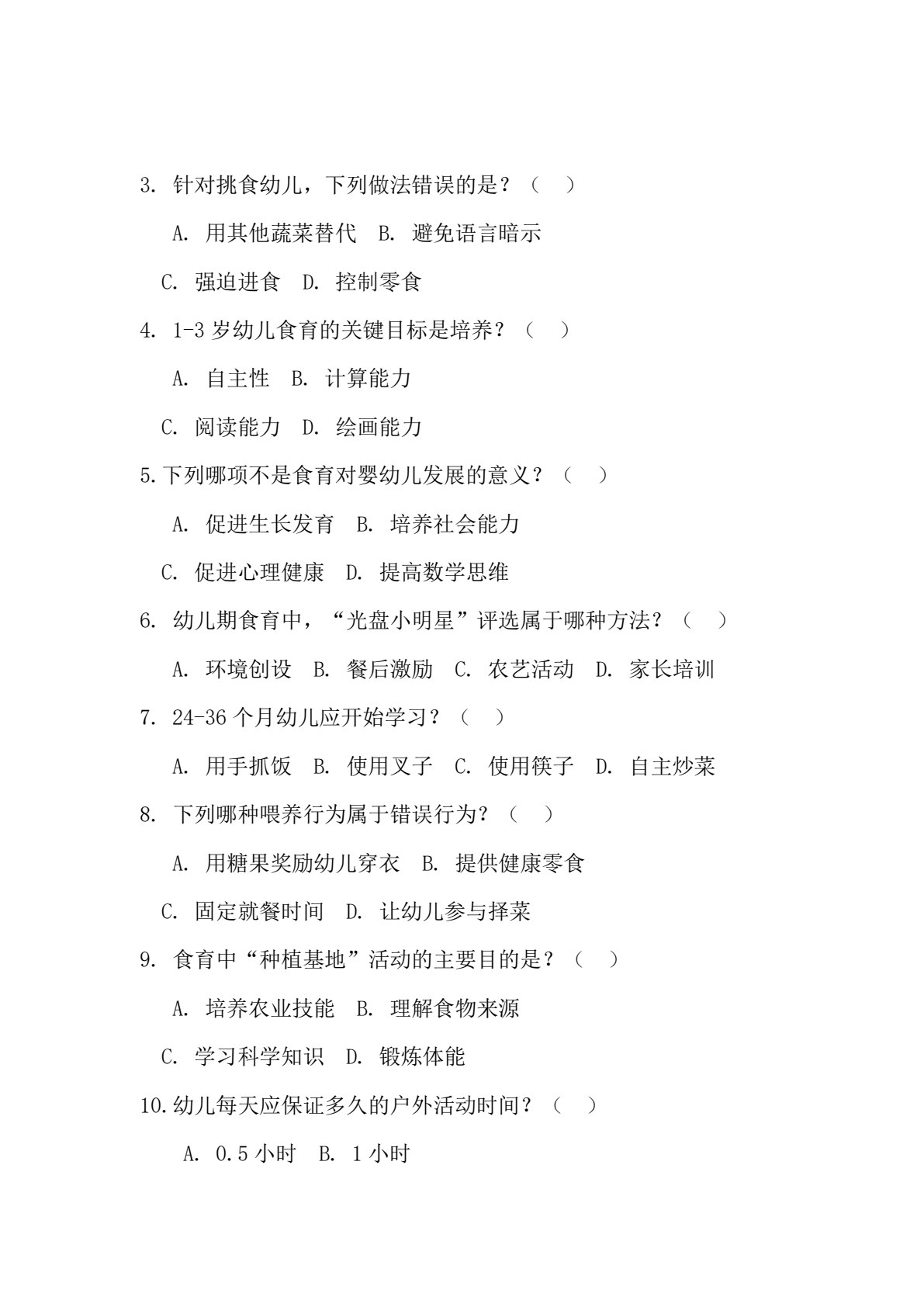 婴幼儿营养与喂养（新编21世纪职业教育精品教材；适用于托幼一体化专业）