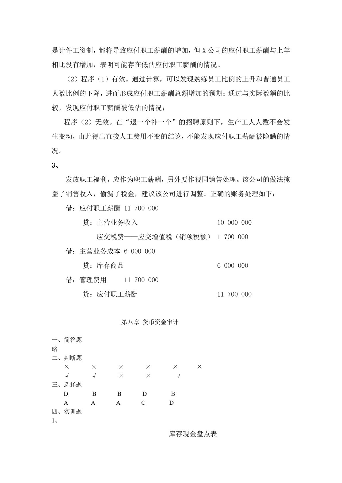 企业财务审计